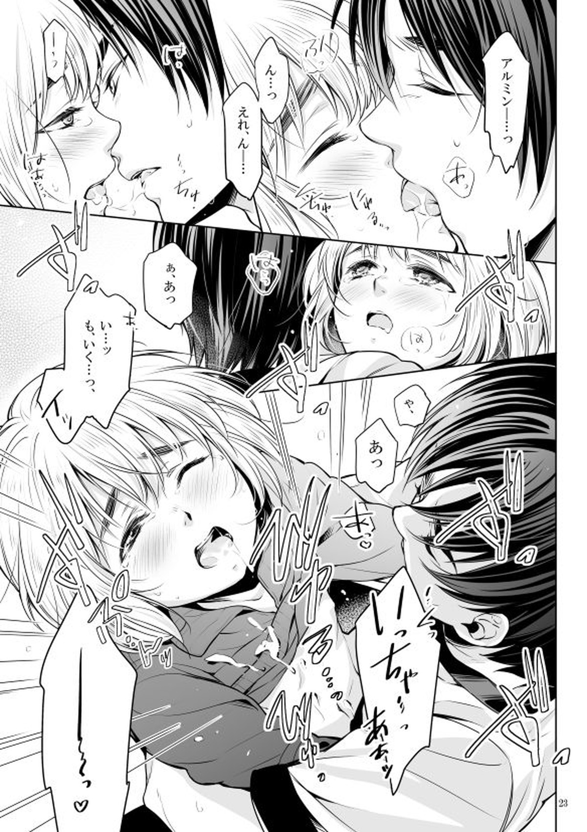 僕とお布団と君【進撃の巨人/エレアル】 page 22