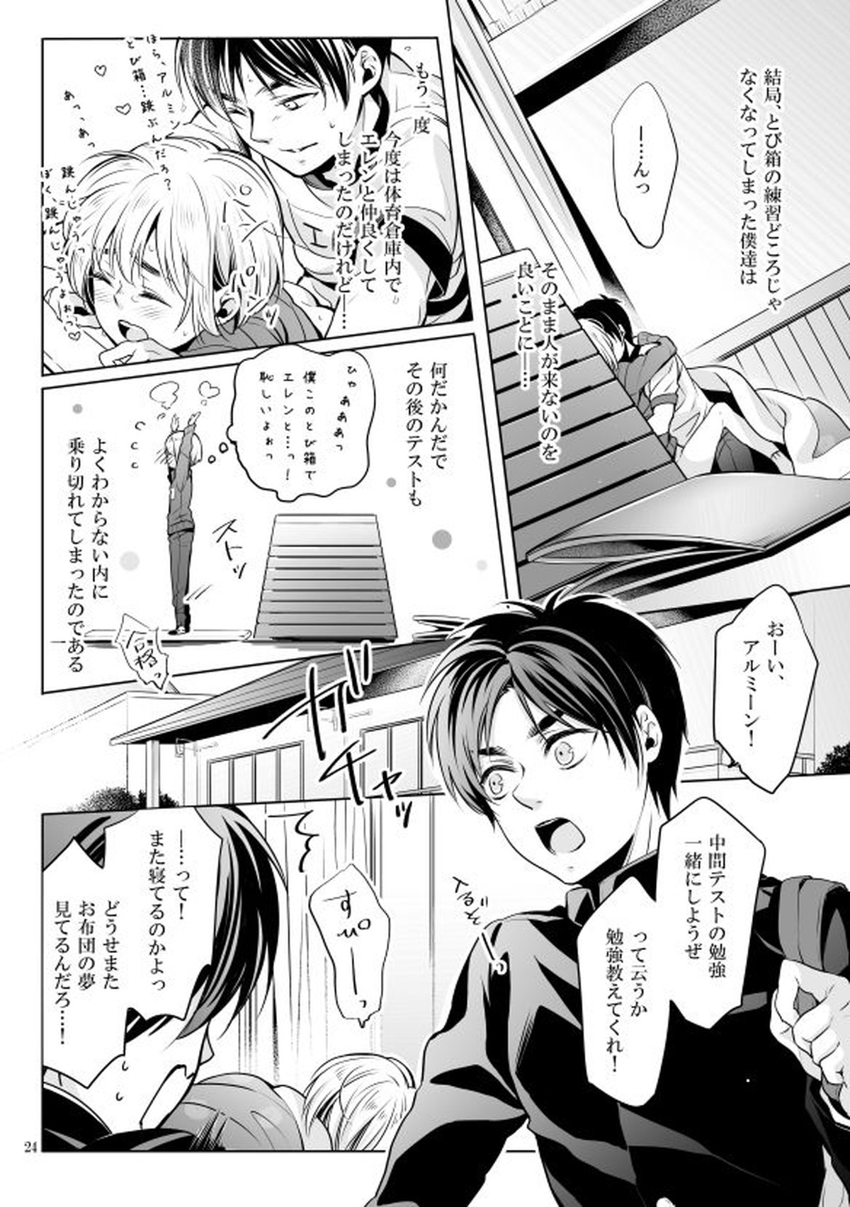 僕とお布団と君【進撃の巨人/エレアル】 page 23