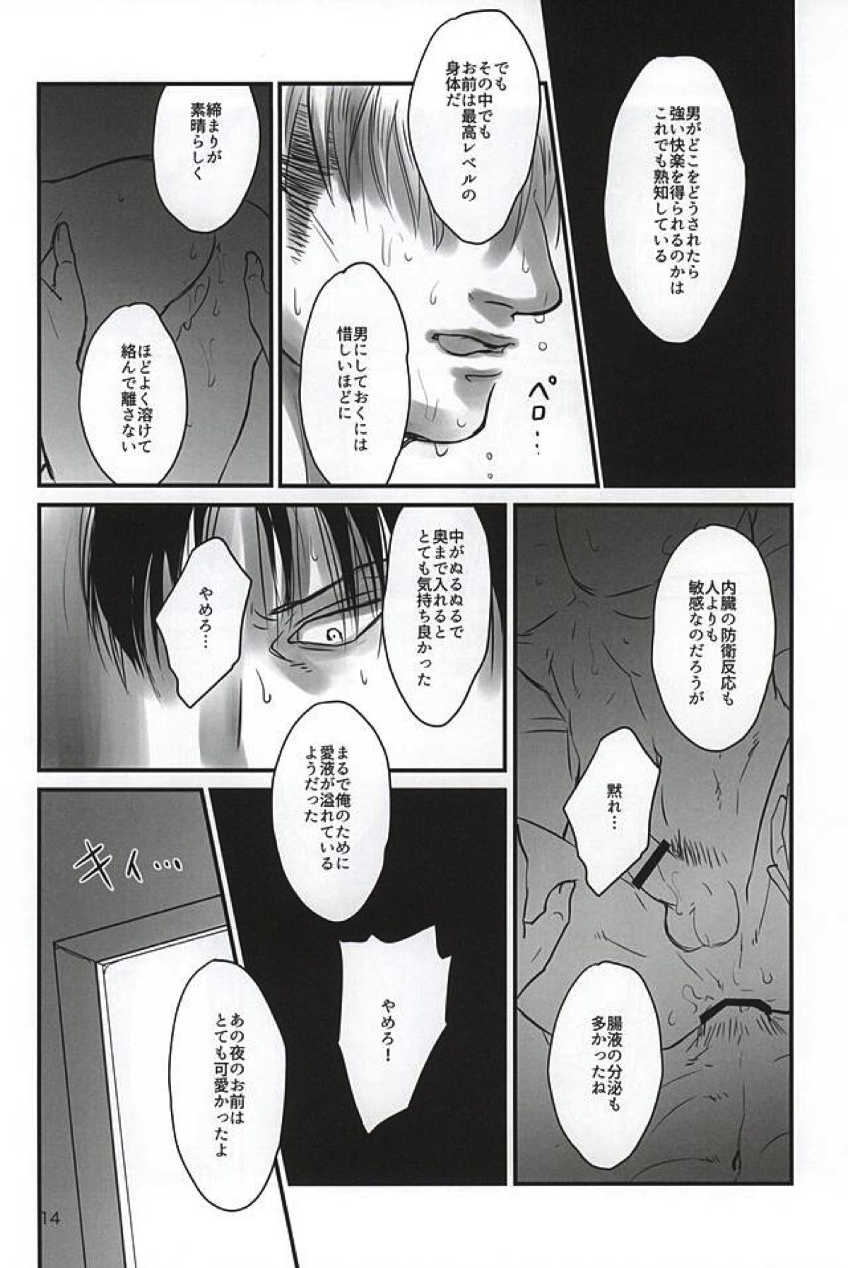 愛に、沈む【進撃の巨人/エルリ】 page 11