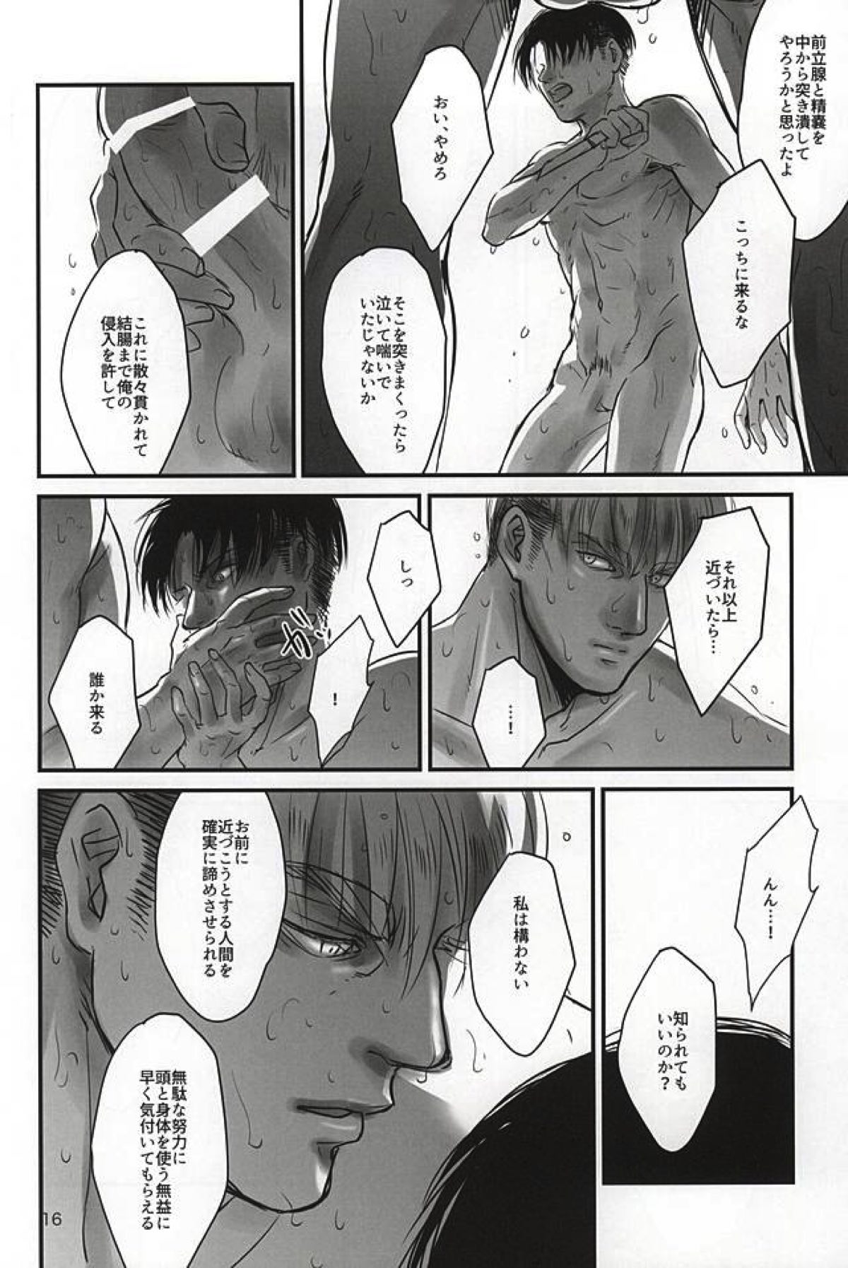 愛に、沈む【進撃の巨人/エルリ】 page 13