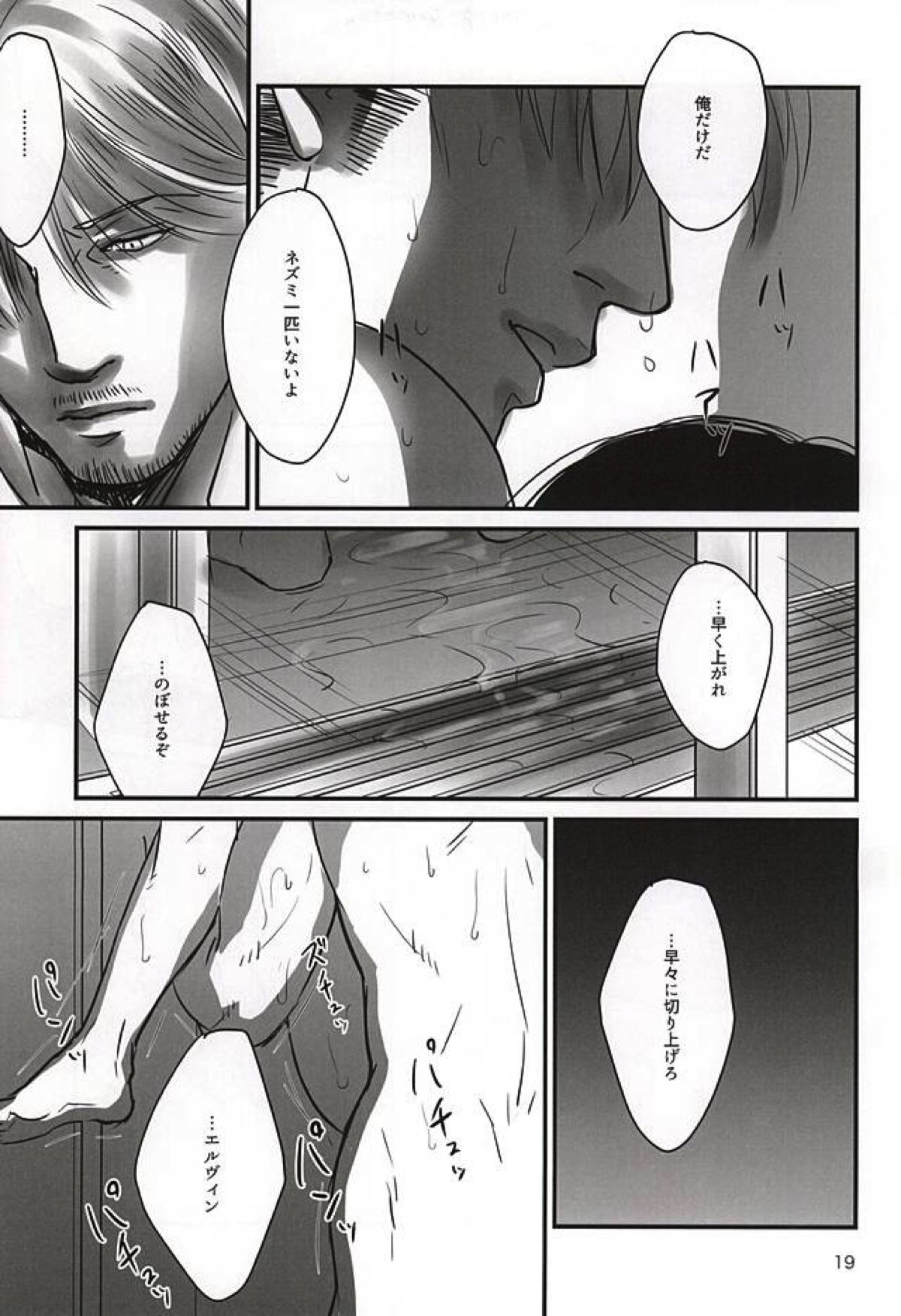 愛に、沈む【進撃の巨人/エルリ】 page 16
