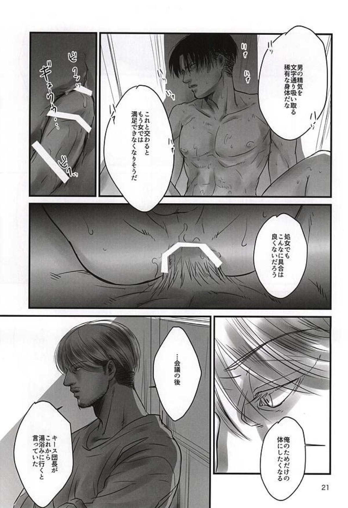 愛に、沈む【進撃の巨人/エルリ】 page 18