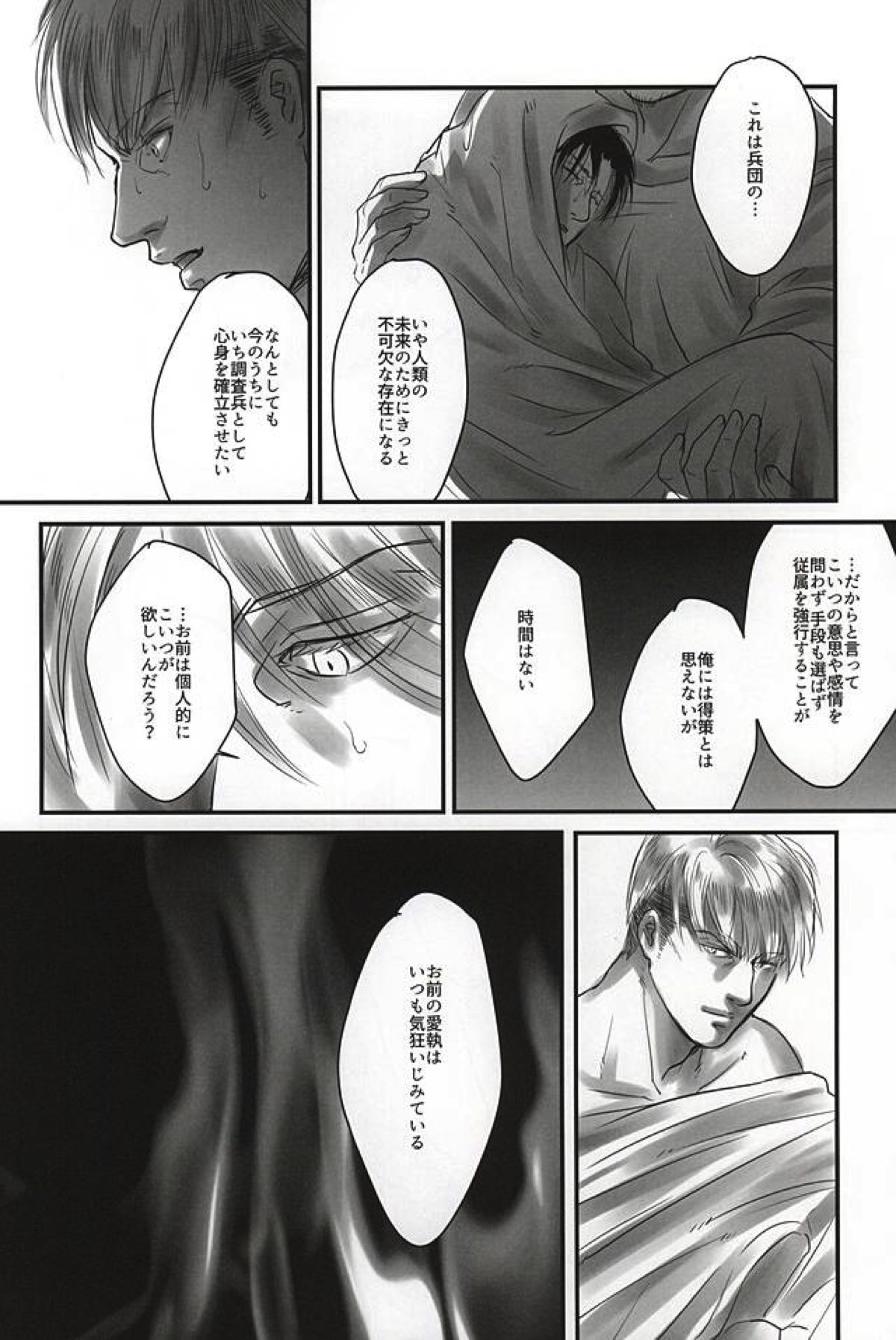 愛に、沈む【進撃の巨人/エルリ】 page 21