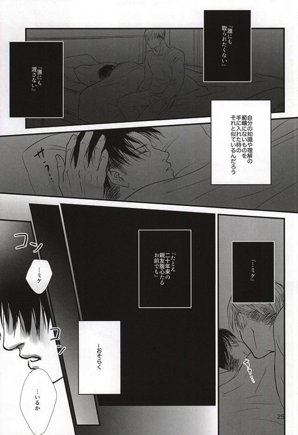 愛に、沈む【進撃の巨人/エルリ】 page 22