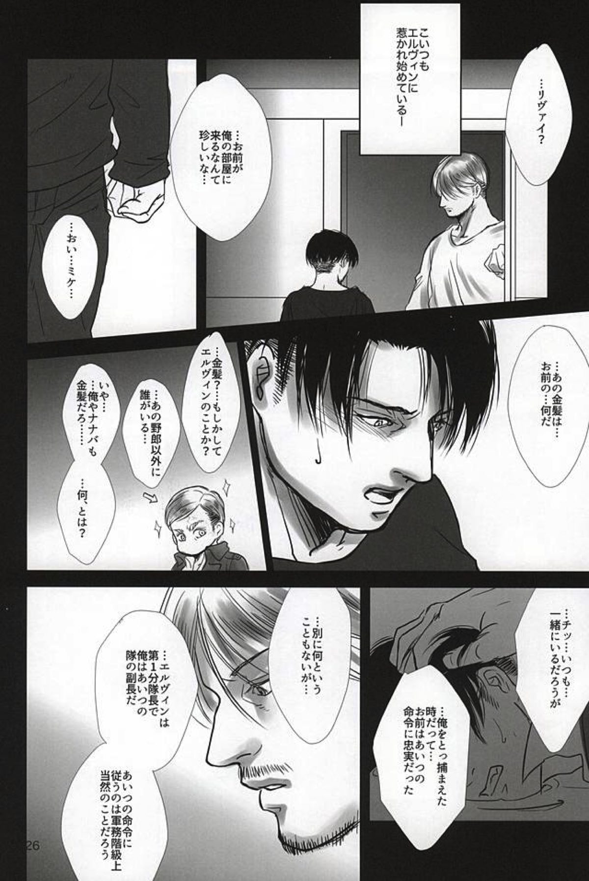 愛に、沈む【進撃の巨人/エルリ】 page 23