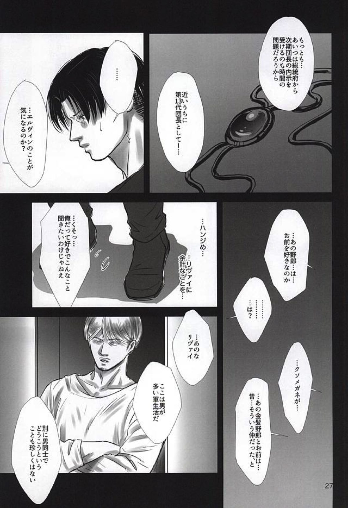 愛に、沈む【進撃の巨人/エルリ】 page 24
