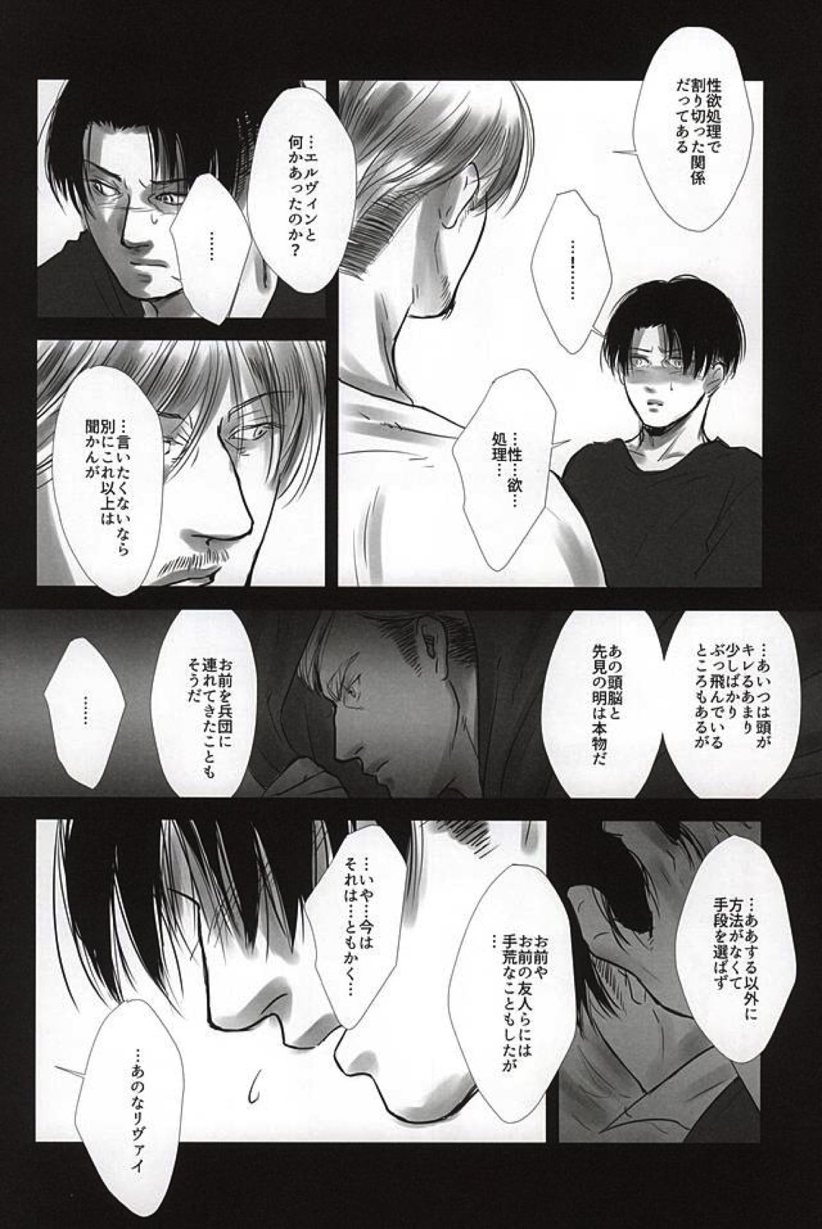 愛に、沈む【進撃の巨人/エルリ】 page 25