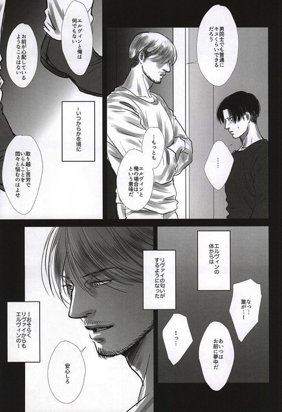 愛に、沈む【進撃の巨人/エルリ】 page 26