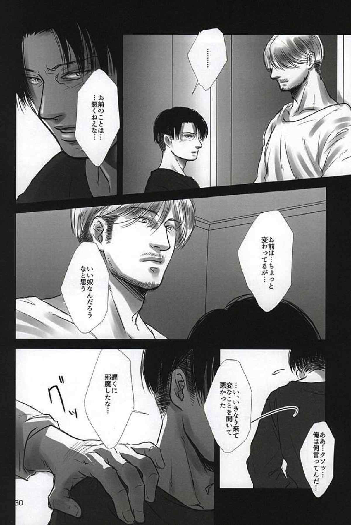 愛に、沈む【進撃の巨人/エルリ】 page 27