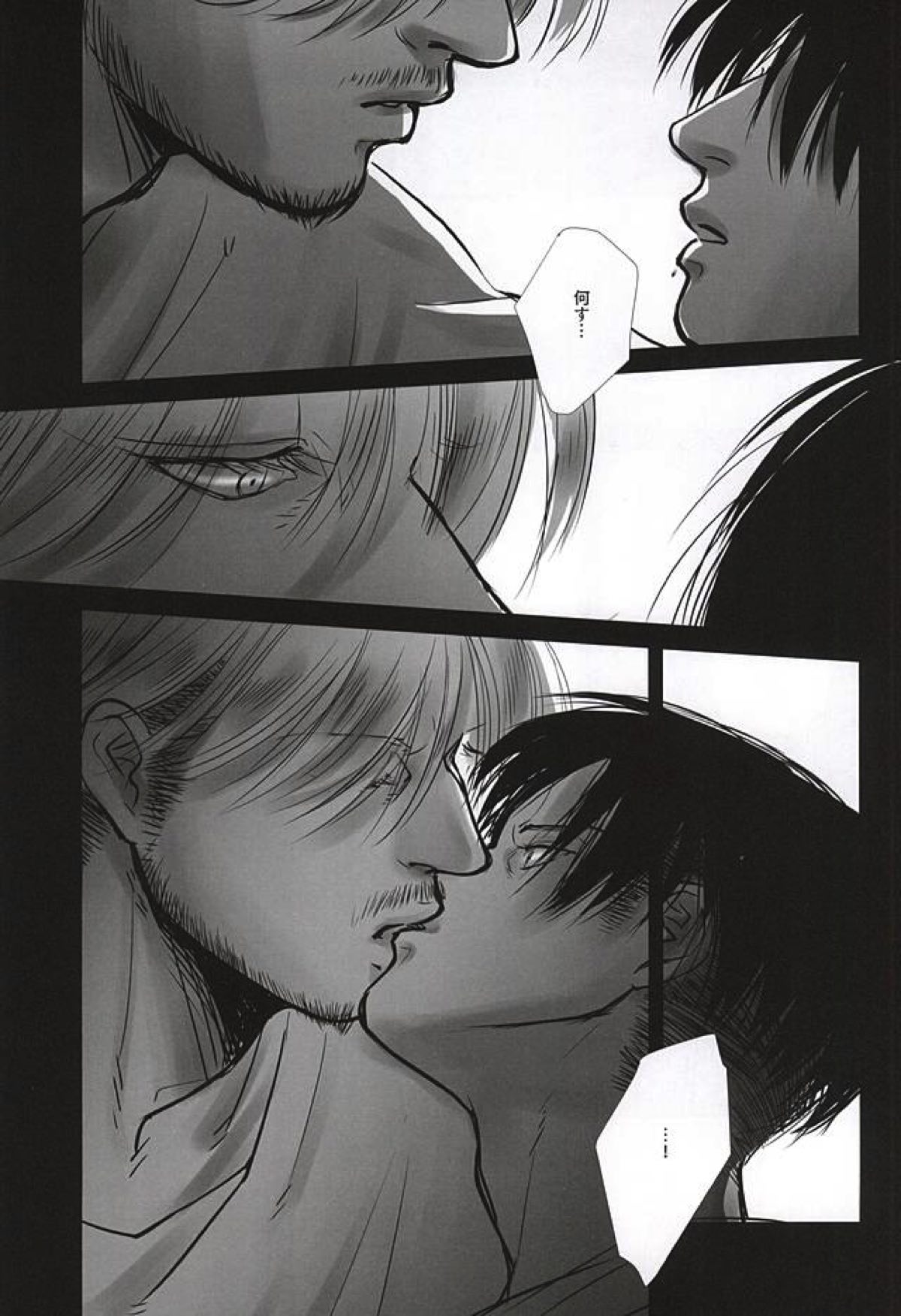 愛に、沈む【進撃の巨人/エルリ】 page 28