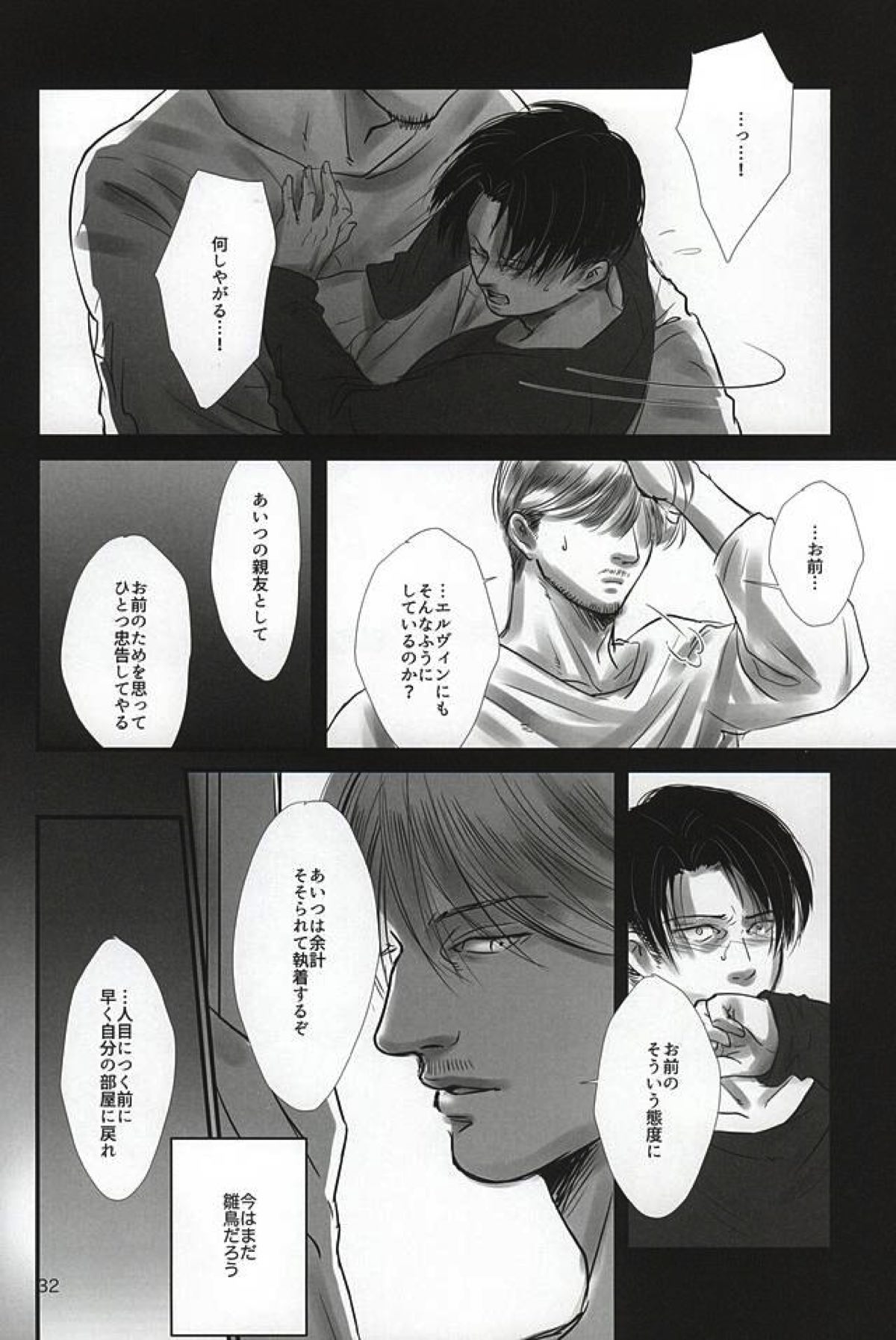 愛に、沈む【進撃の巨人/エルリ】 page 29