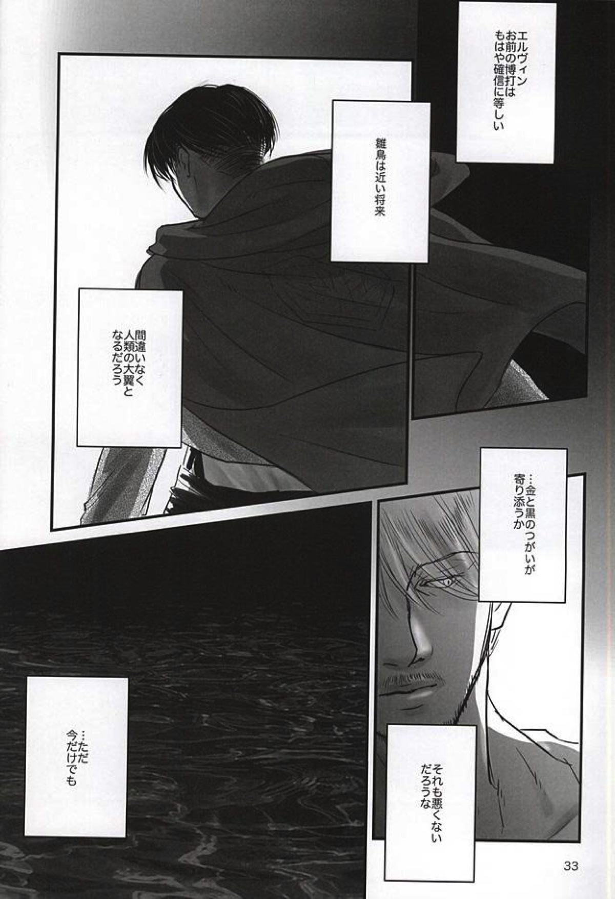 愛に、沈む【進撃の巨人/エルリ】 page 30