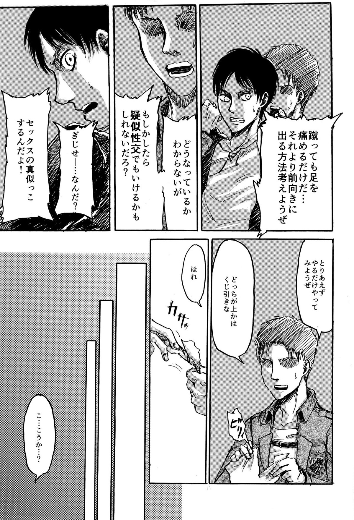 モブエレの××しないと出られない部屋【進撃の巨人/モブエレ】 page 11