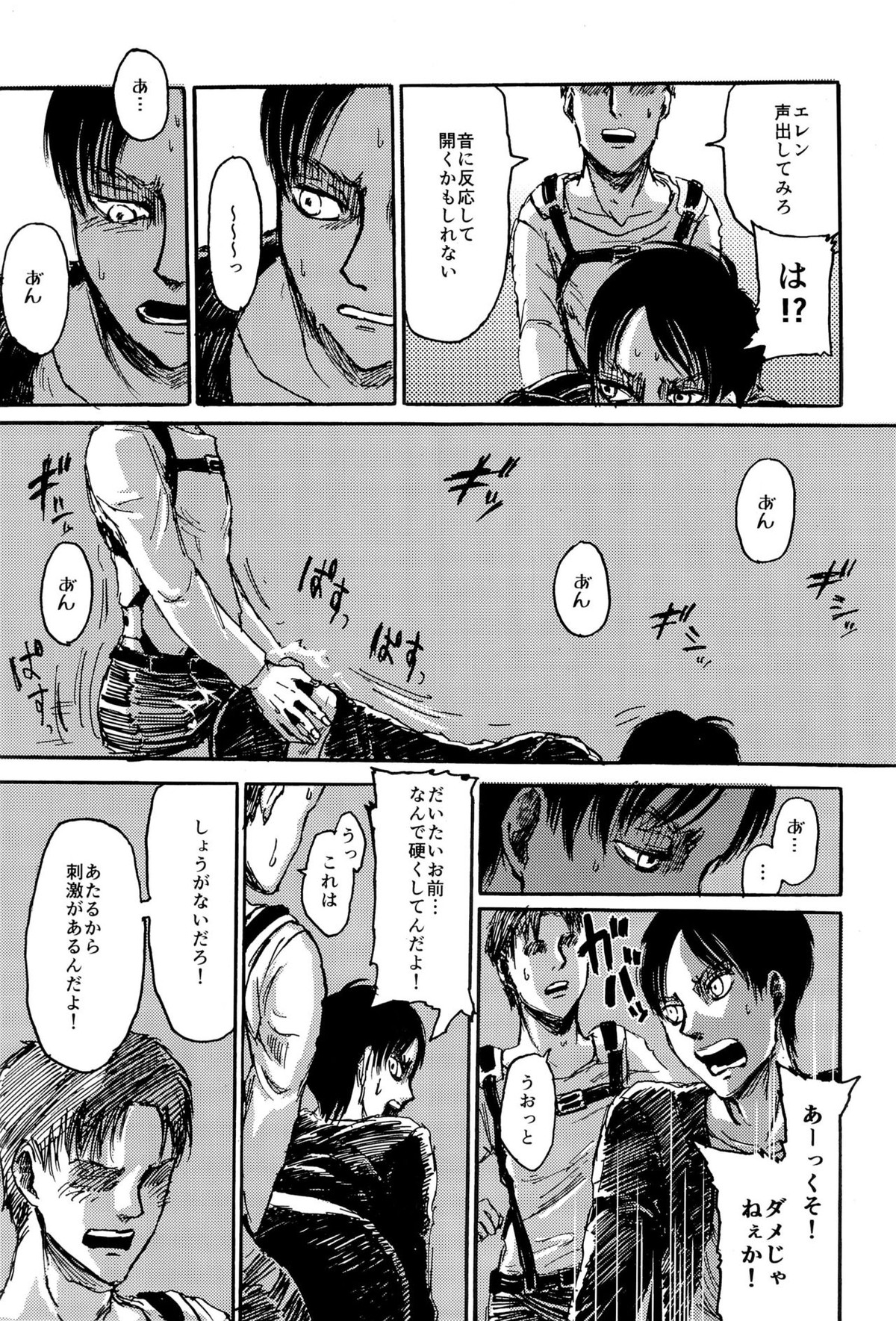 モブエレの××しないと出られない部屋【進撃の巨人/モブエレ】 page 13