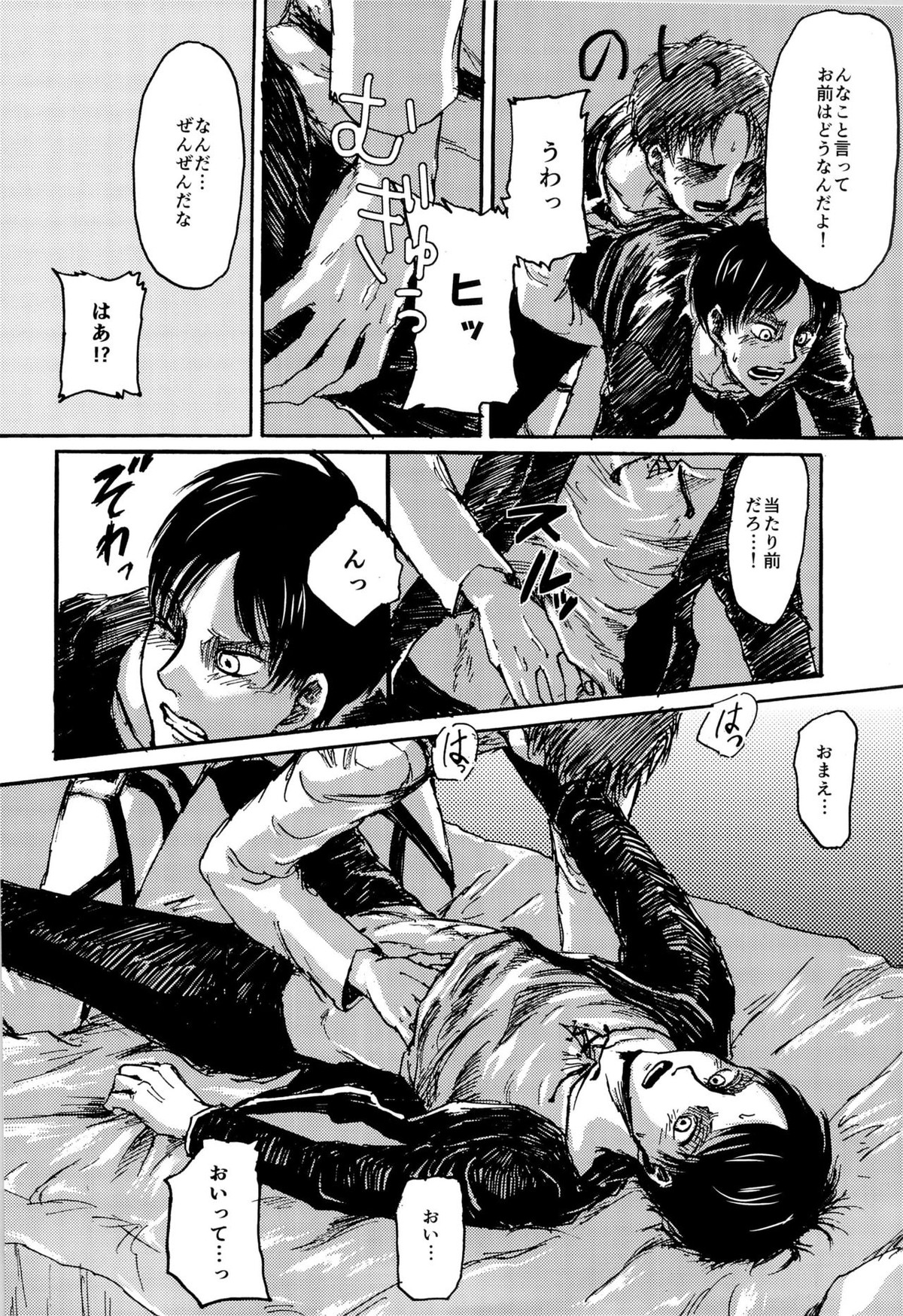 モブエレの××しないと出られない部屋【進撃の巨人/モブエレ】 page 14