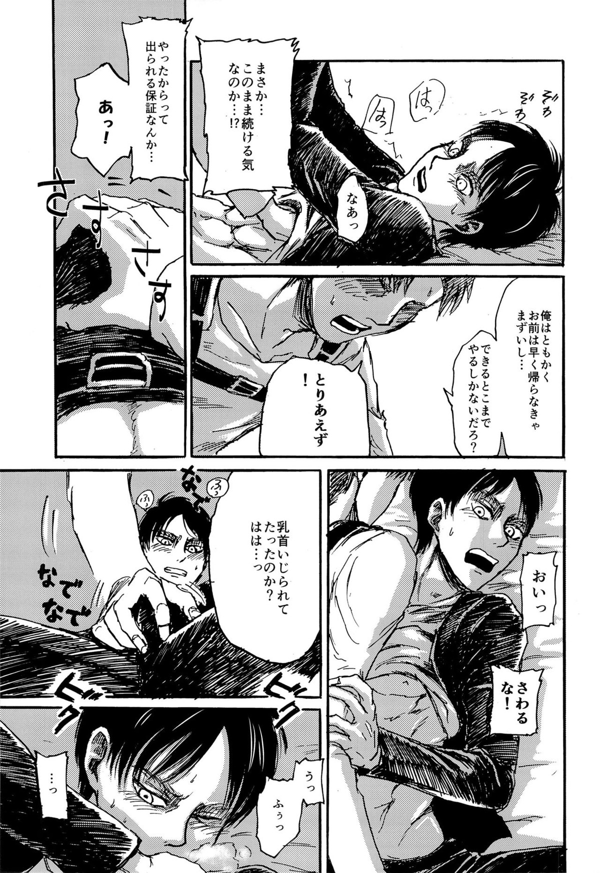 モブエレの××しないと出られない部屋【進撃の巨人/モブエレ】 page 15