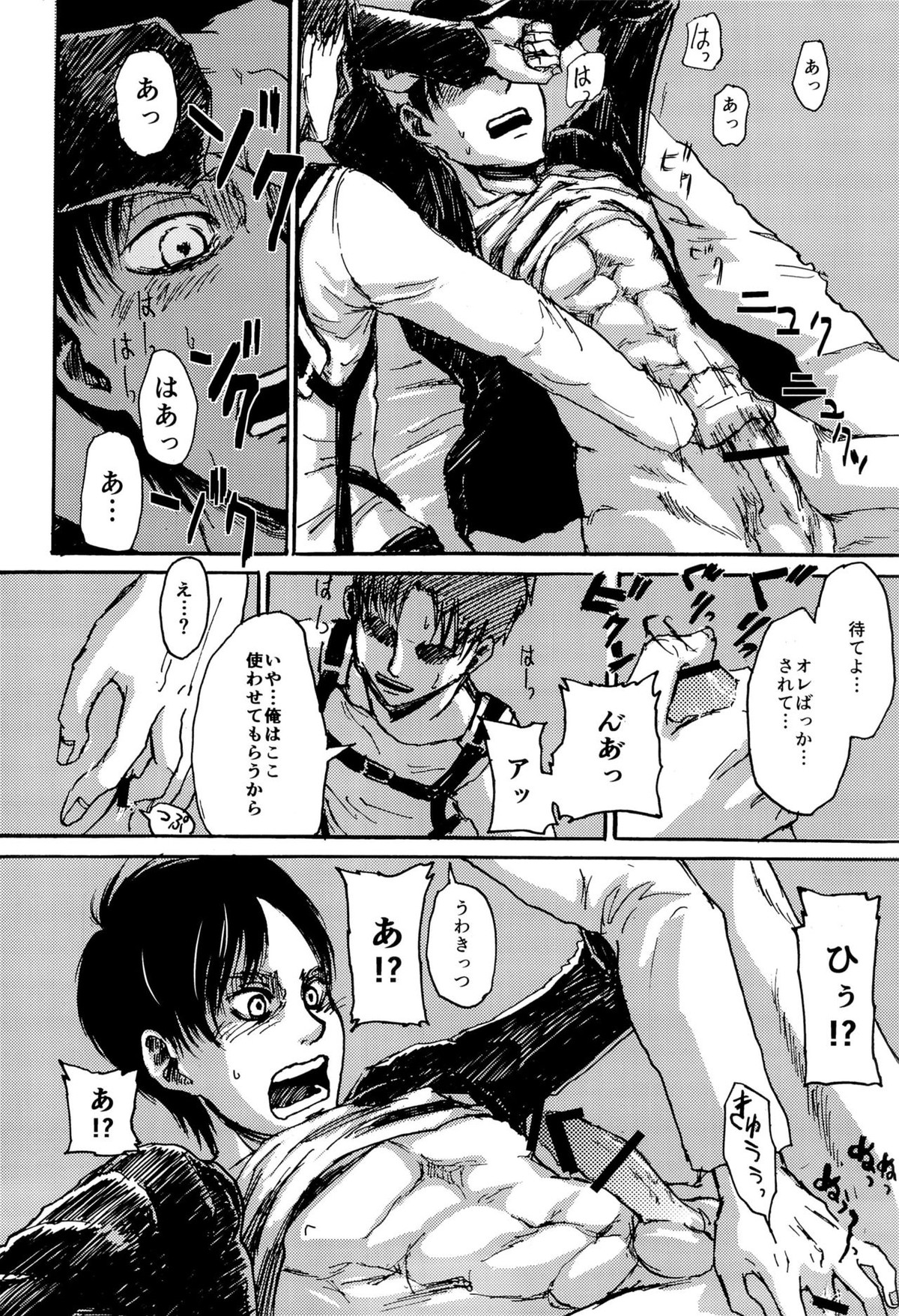 モブエレの××しないと出られない部屋【進撃の巨人/モブエレ】 page 16