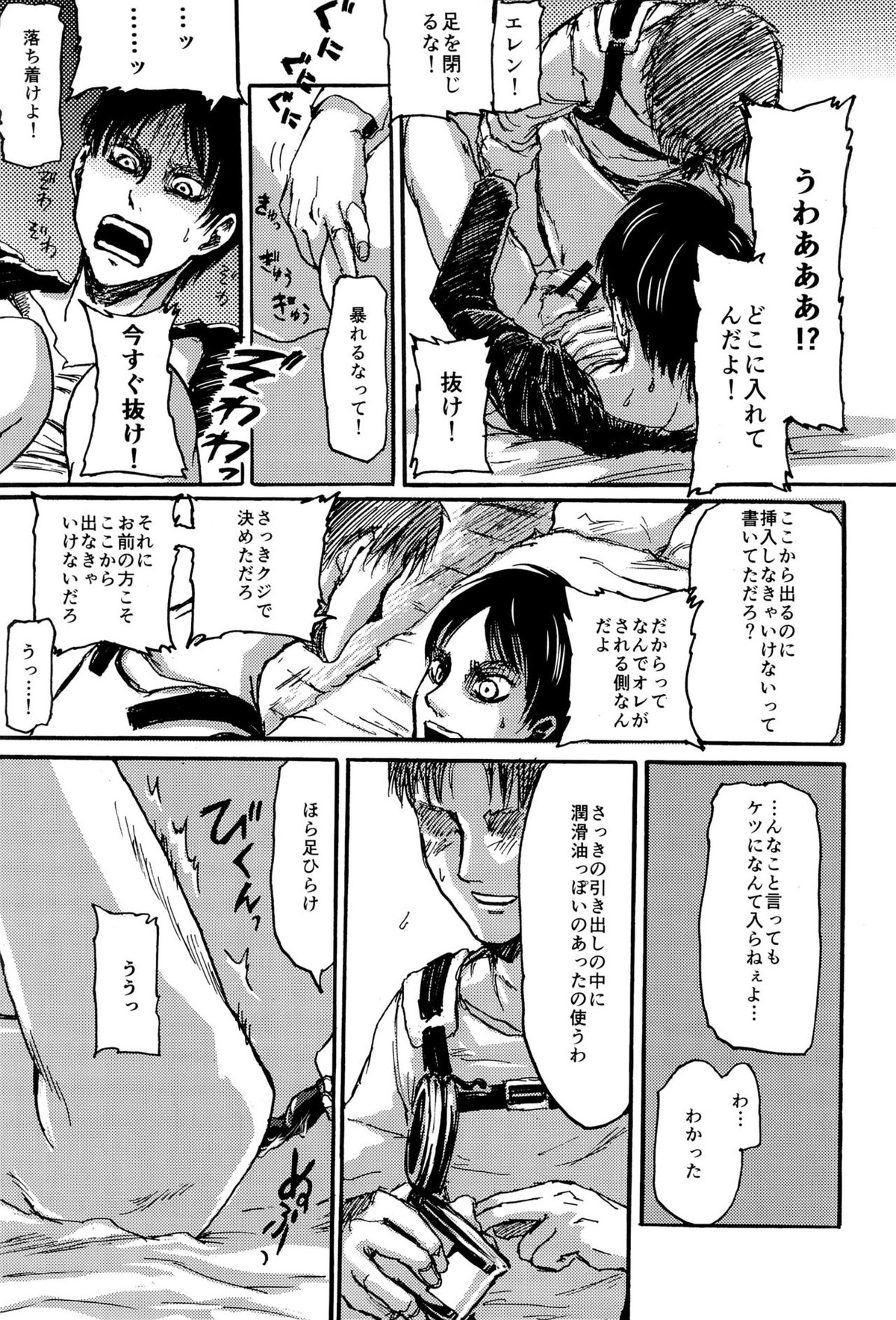 モブエレの××しないと出られない部屋【進撃の巨人/モブエレ】 page 17