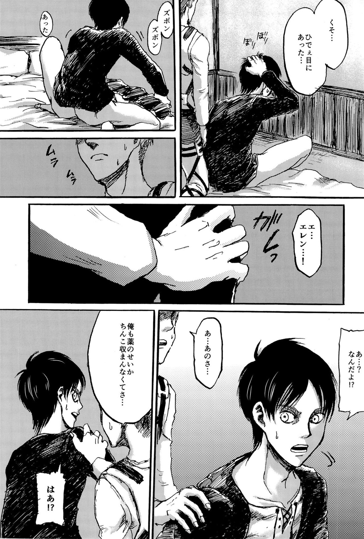 モブエレの××しないと出られない部屋【進撃の巨人/モブエレ】 page 25