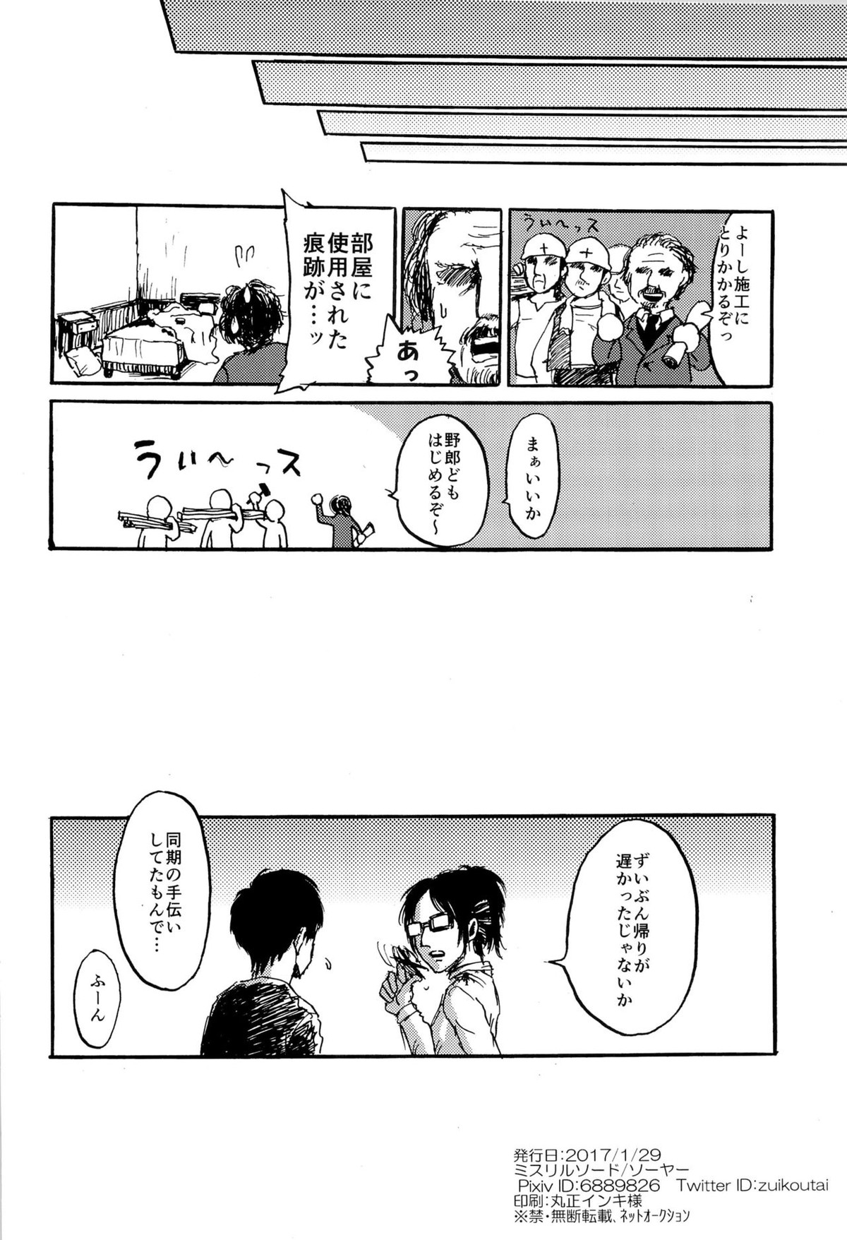 モブエレの××しないと出られない部屋【進撃の巨人/モブエレ】 page 30