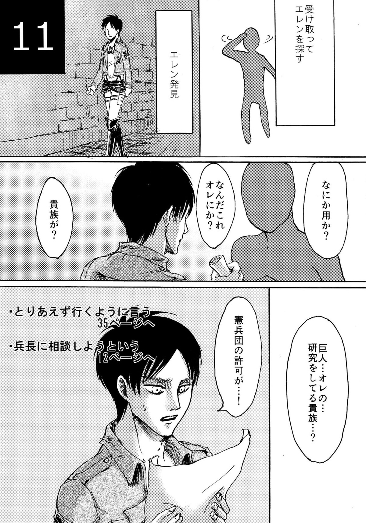 緊急討伐 エレンを守れ！【進撃の巨人/モブエレ】 page 11