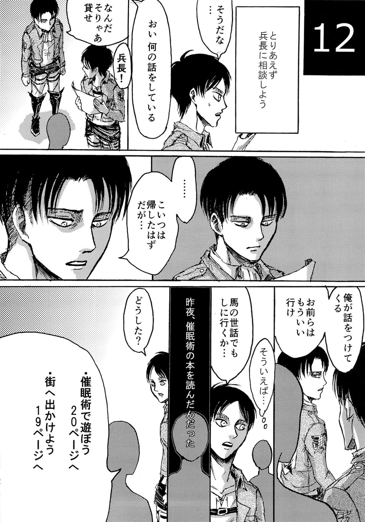 緊急討伐 エレンを守れ！【進撃の巨人/モブエレ】 page 12