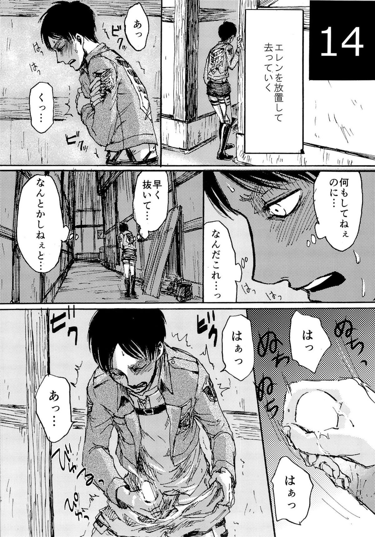 緊急討伐 エレンを守れ！【進撃の巨人/モブエレ】 page 14