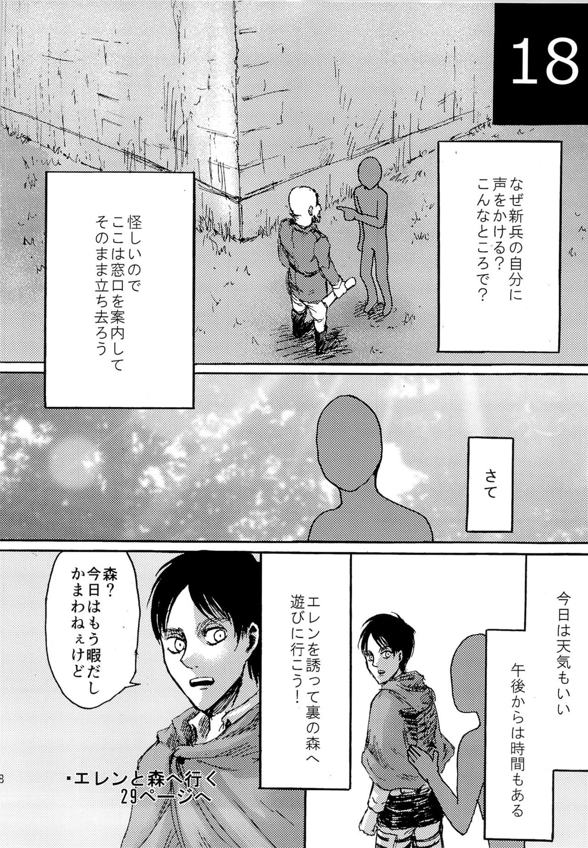 緊急討伐 エレンを守れ！【進撃の巨人/モブエレ】 page 18