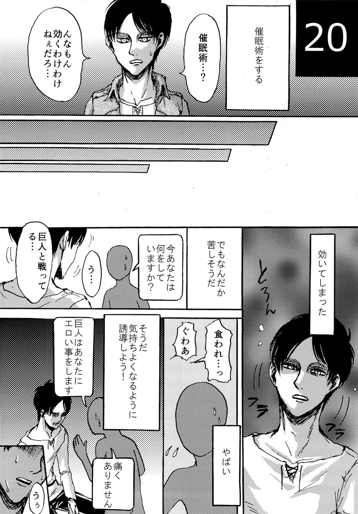 緊急討伐 エレンを守れ！【進撃の巨人/モブエレ】 page 20