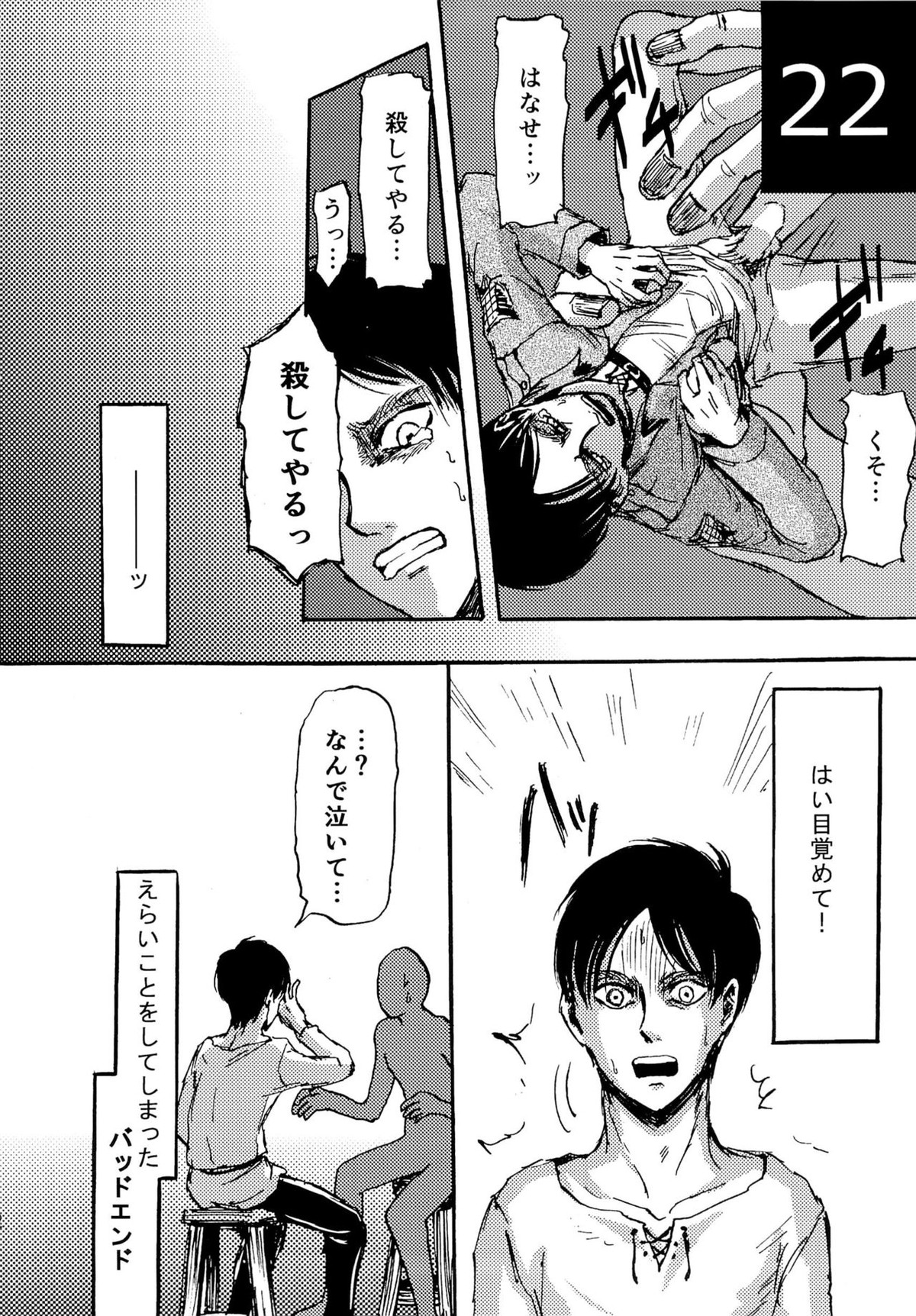 緊急討伐 エレンを守れ！【進撃の巨人/モブエレ】 page 22