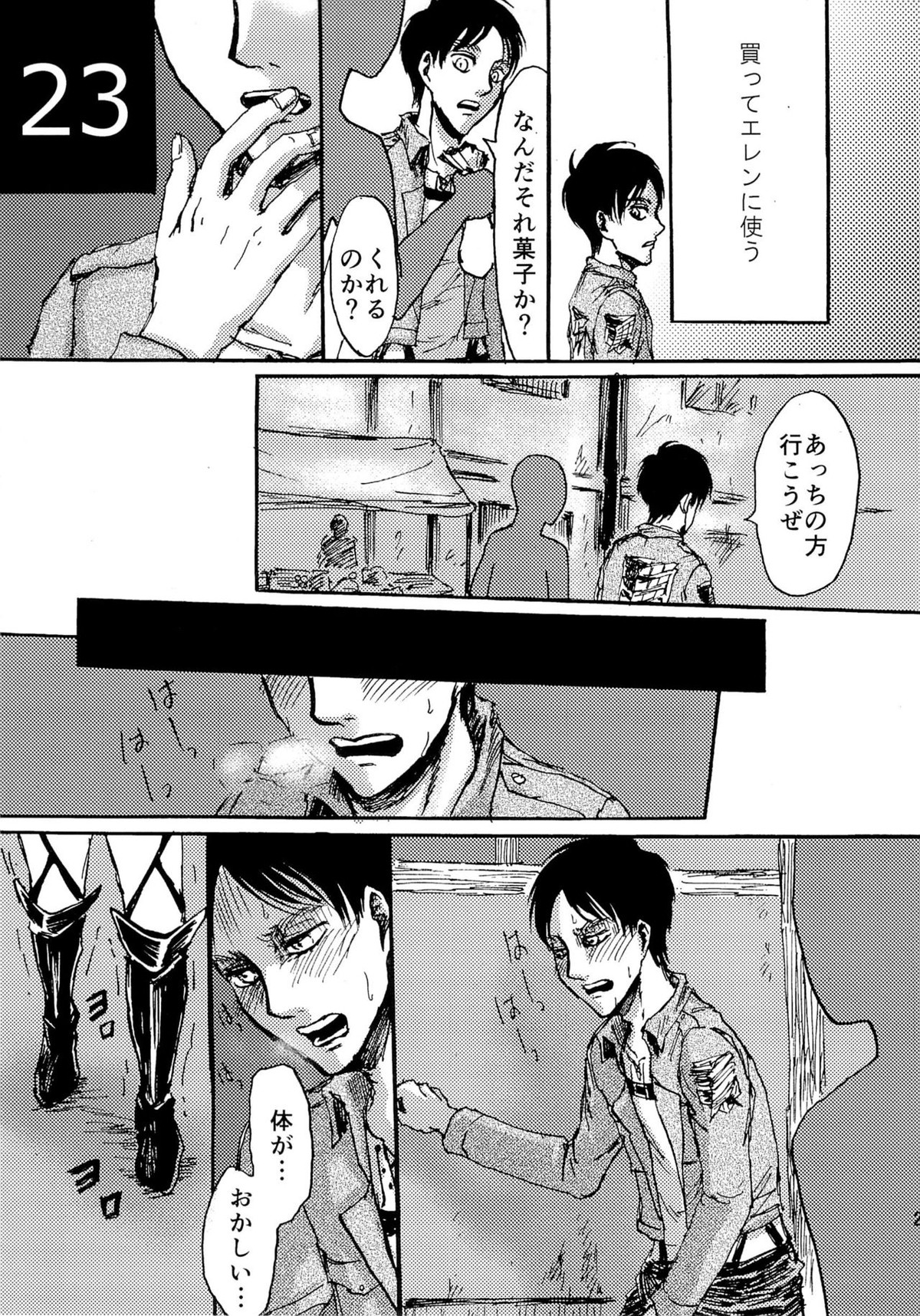 緊急討伐 エレンを守れ！【進撃の巨人/モブエレ】 page 23