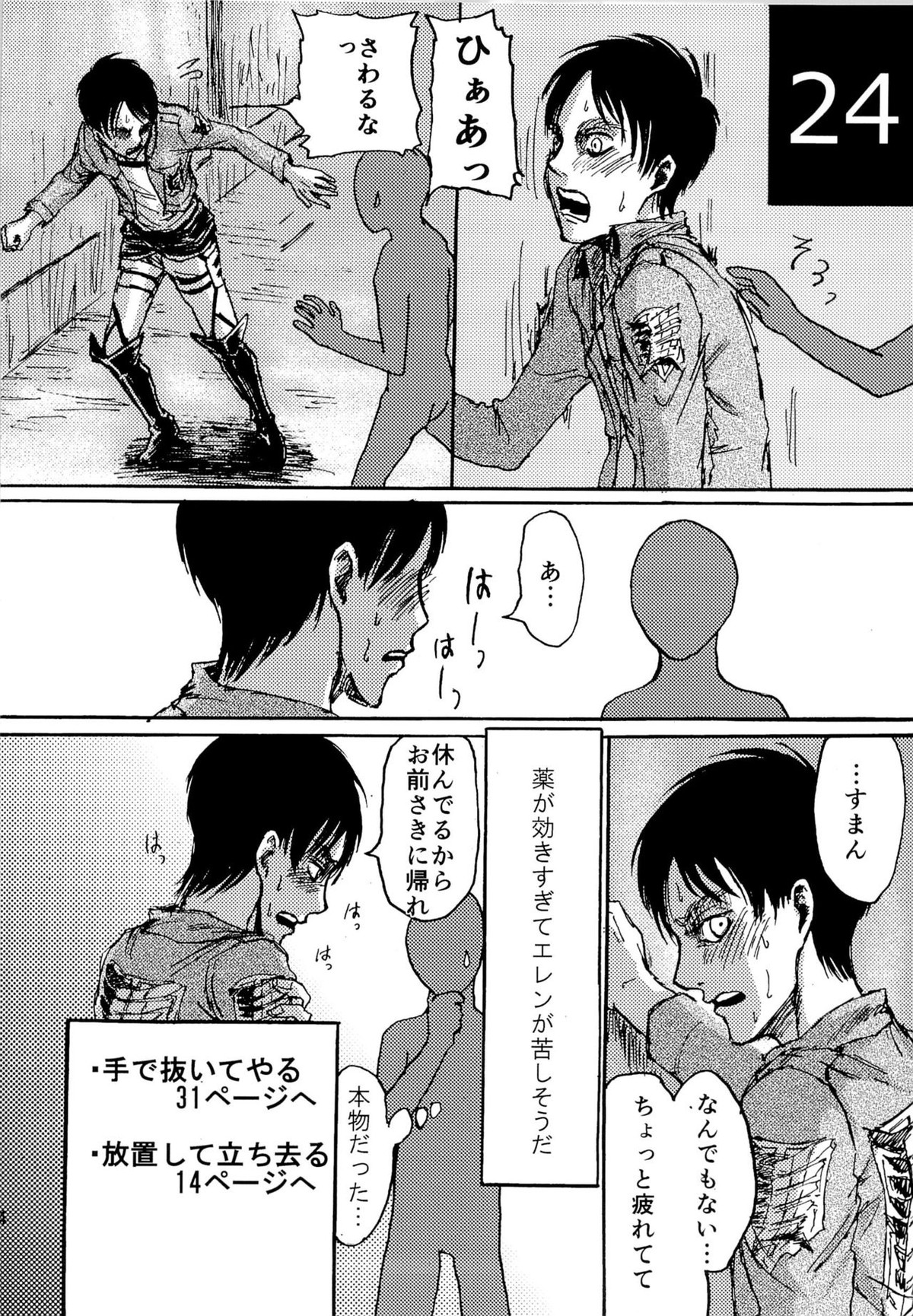 緊急討伐 エレンを守れ！【進撃の巨人/モブエレ】 page 24