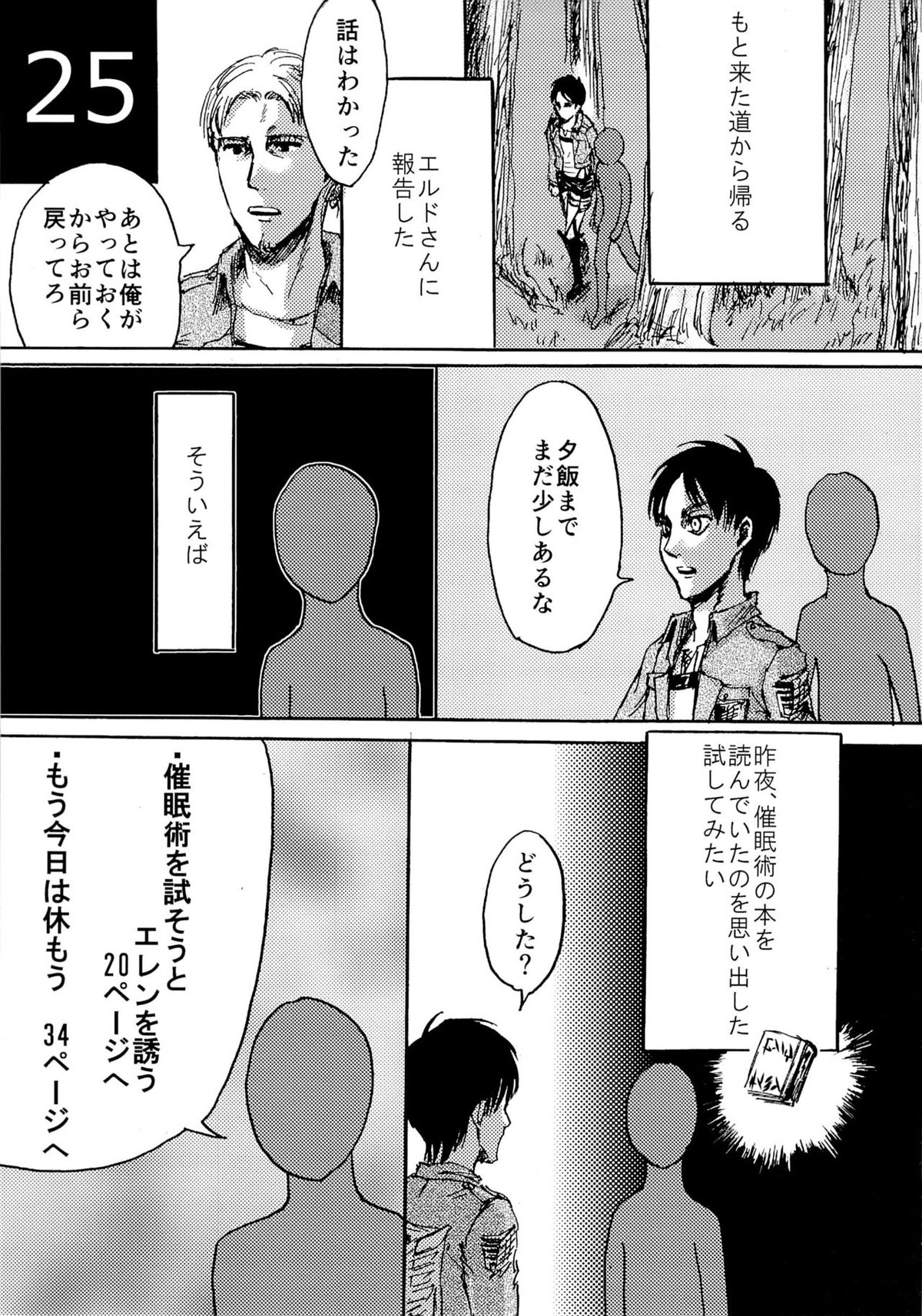 緊急討伐 エレンを守れ！【進撃の巨人/モブエレ】 page 25