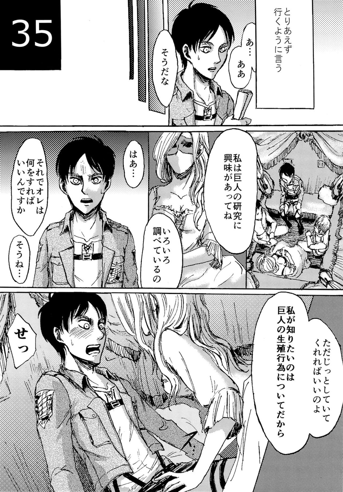 緊急討伐 エレンを守れ！【進撃の巨人/モブエレ】 page 35