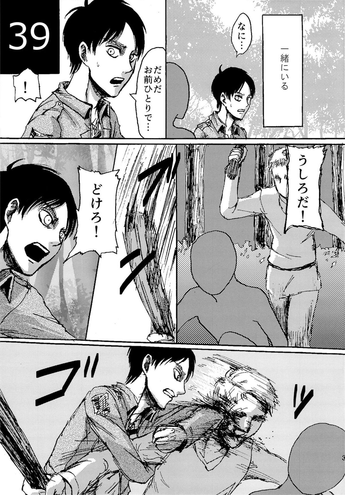 緊急討伐 エレンを守れ！【進撃の巨人/モブエレ】 page 39