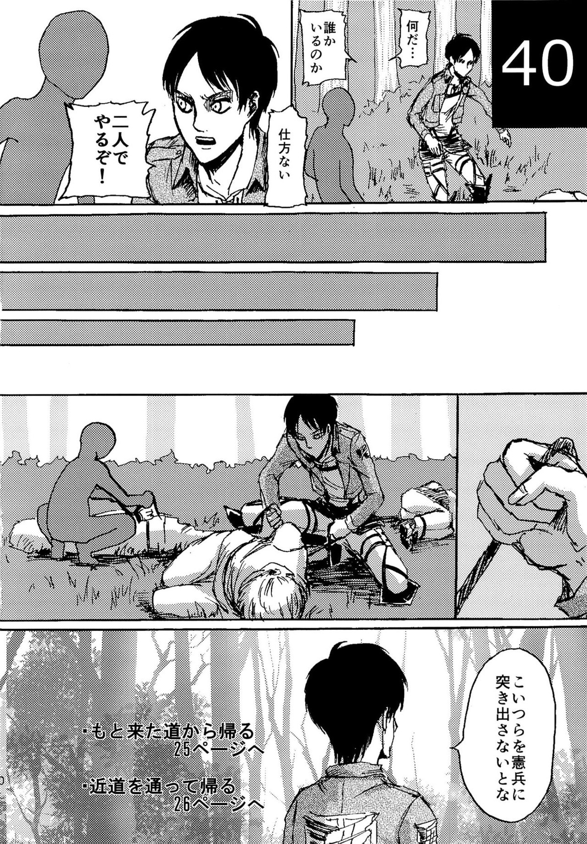 緊急討伐 エレンを守れ！【進撃の巨人/モブエレ】 page 40