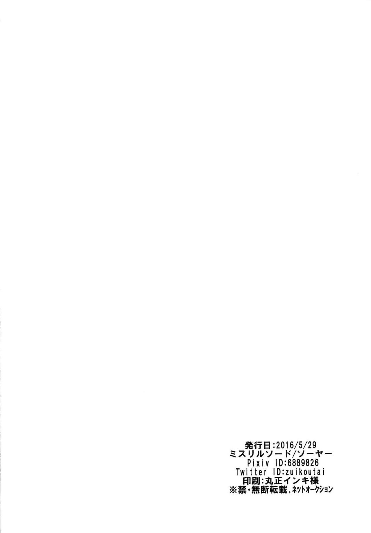 緊急討伐 エレンを守れ！【進撃の巨人/モブエレ】 page 42
