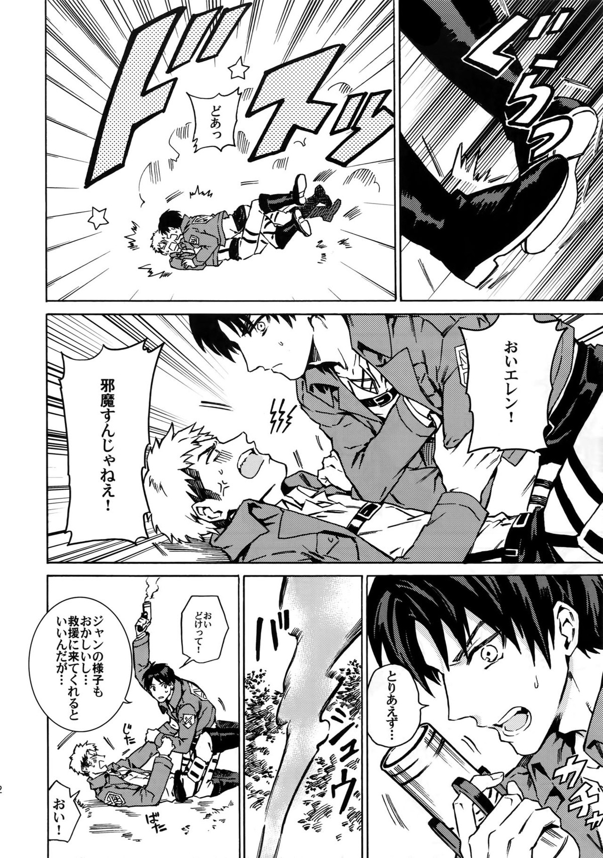 俺は馬じゃねぇ！【進撃の巨人/エレジャン】 page 11