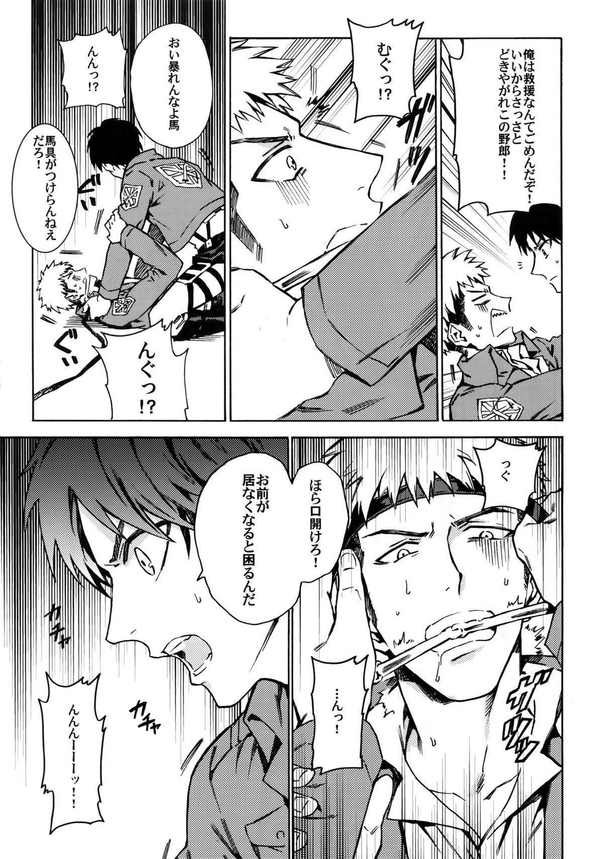 俺は馬じゃねぇ！【進撃の巨人/エレジャン】 page 12