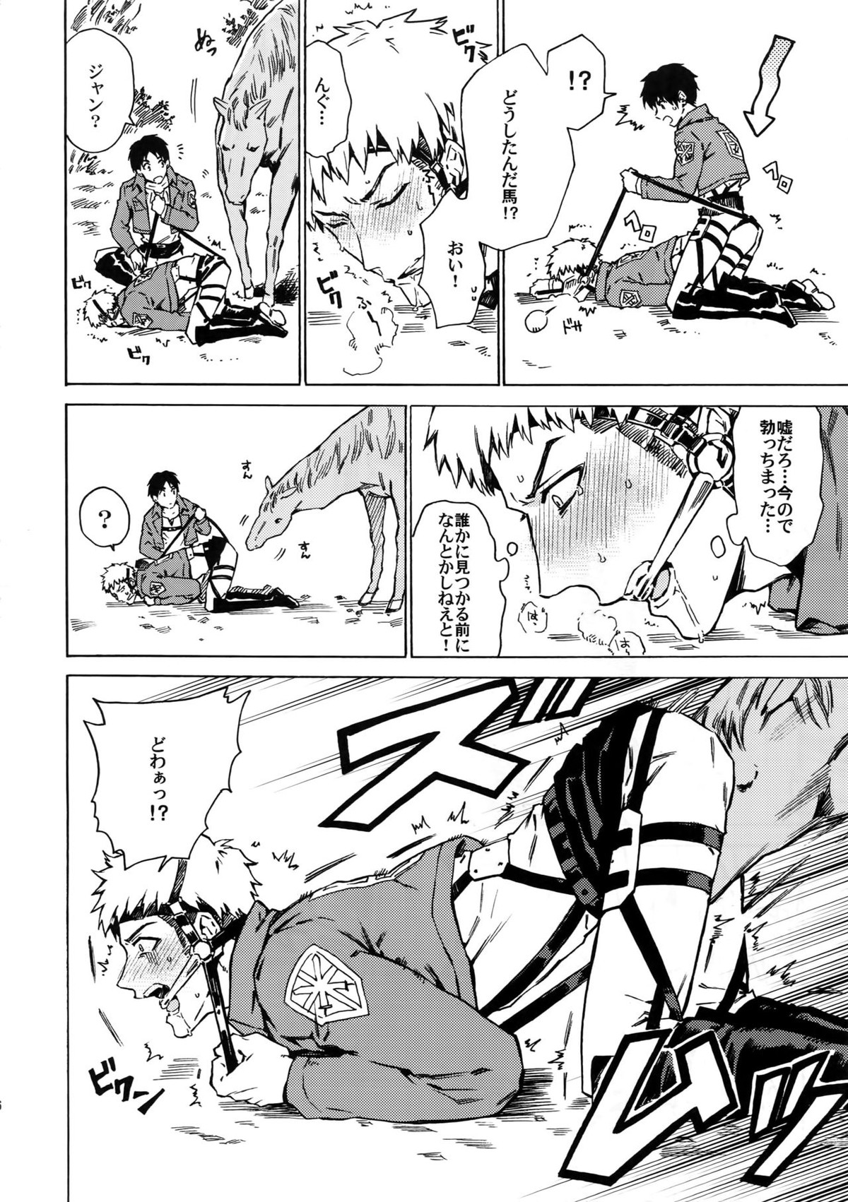 俺は馬じゃねぇ！【進撃の巨人/エレジャン】 page 15