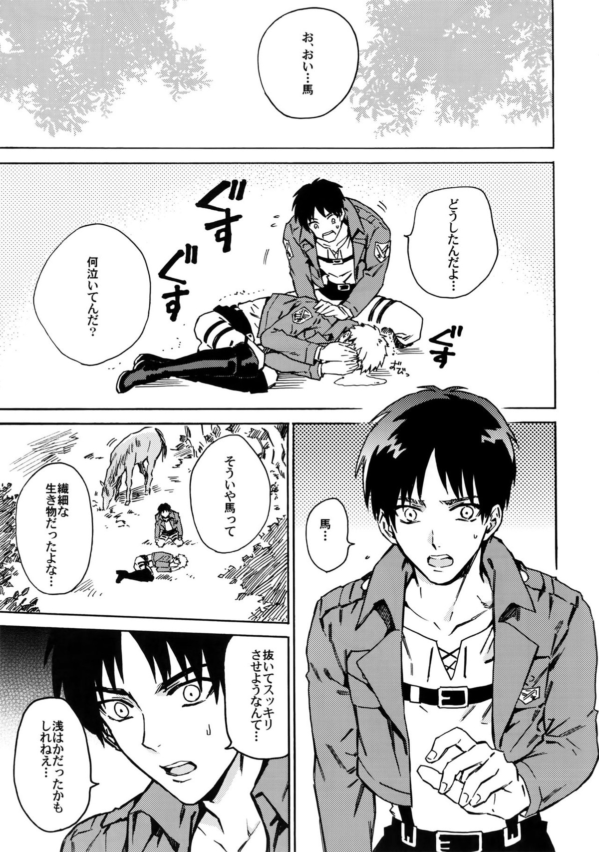 俺は馬じゃねぇ！【進撃の巨人/エレジャン】 page 22