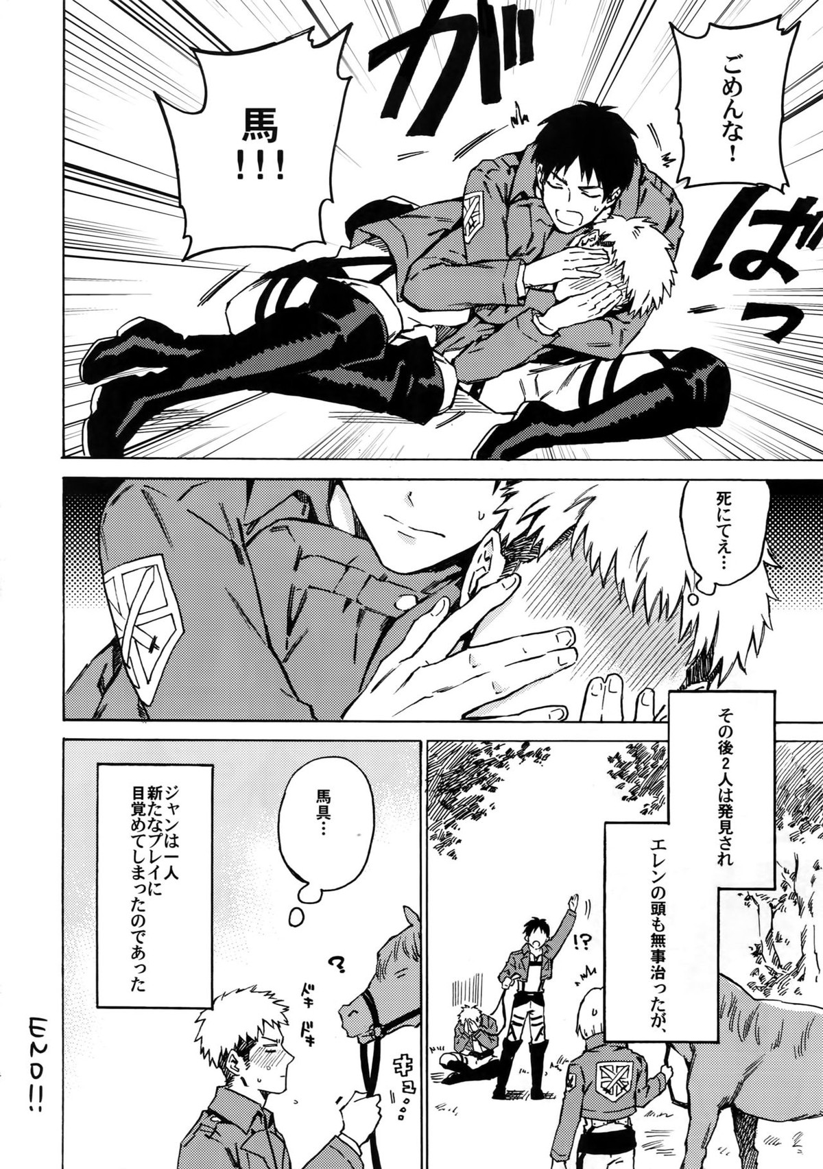 俺は馬じゃねぇ！【進撃の巨人/エレジャン】 page 23