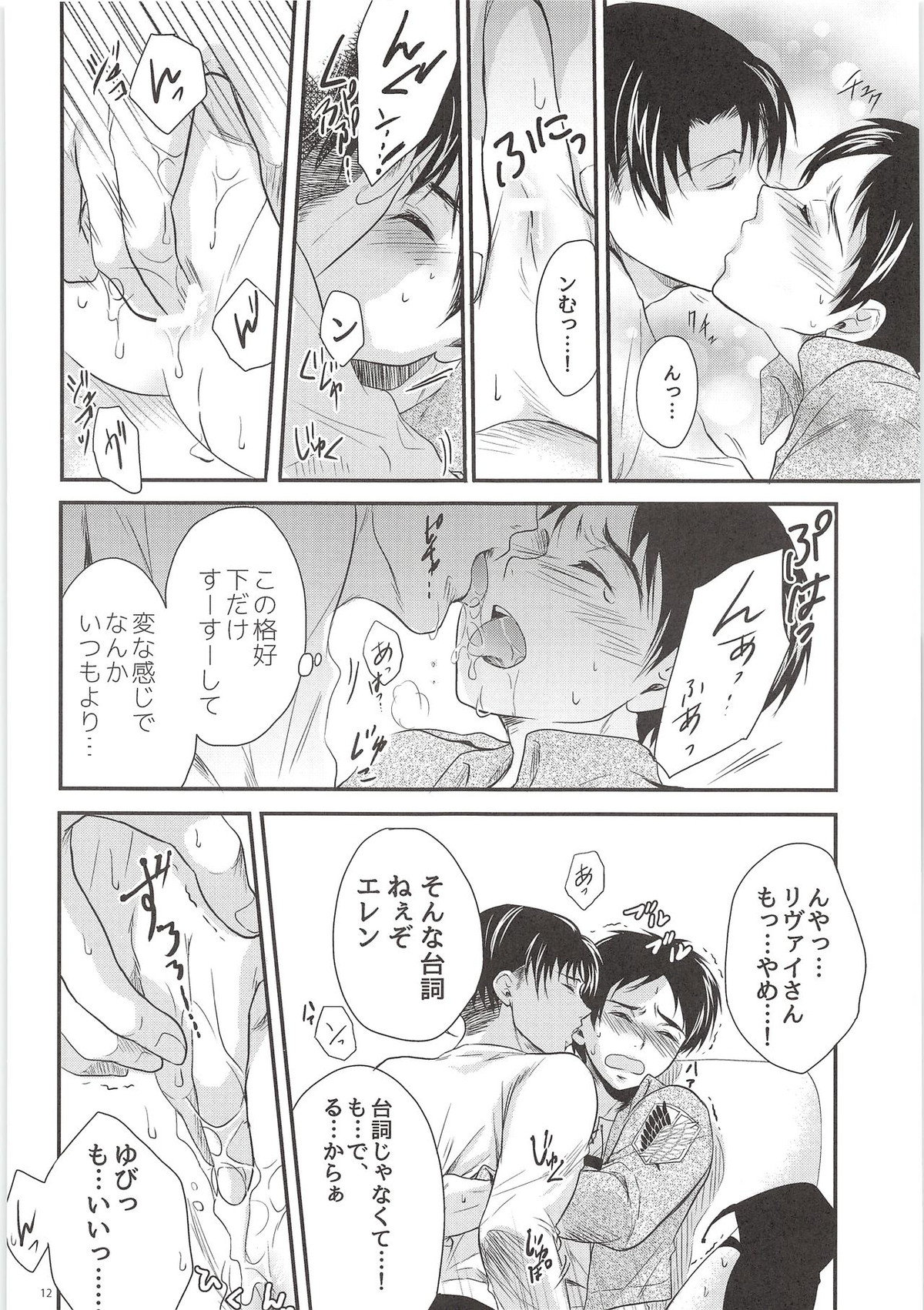 生モノにつきお早めに！【進撃の巨人/リヴァエレ】 page 11