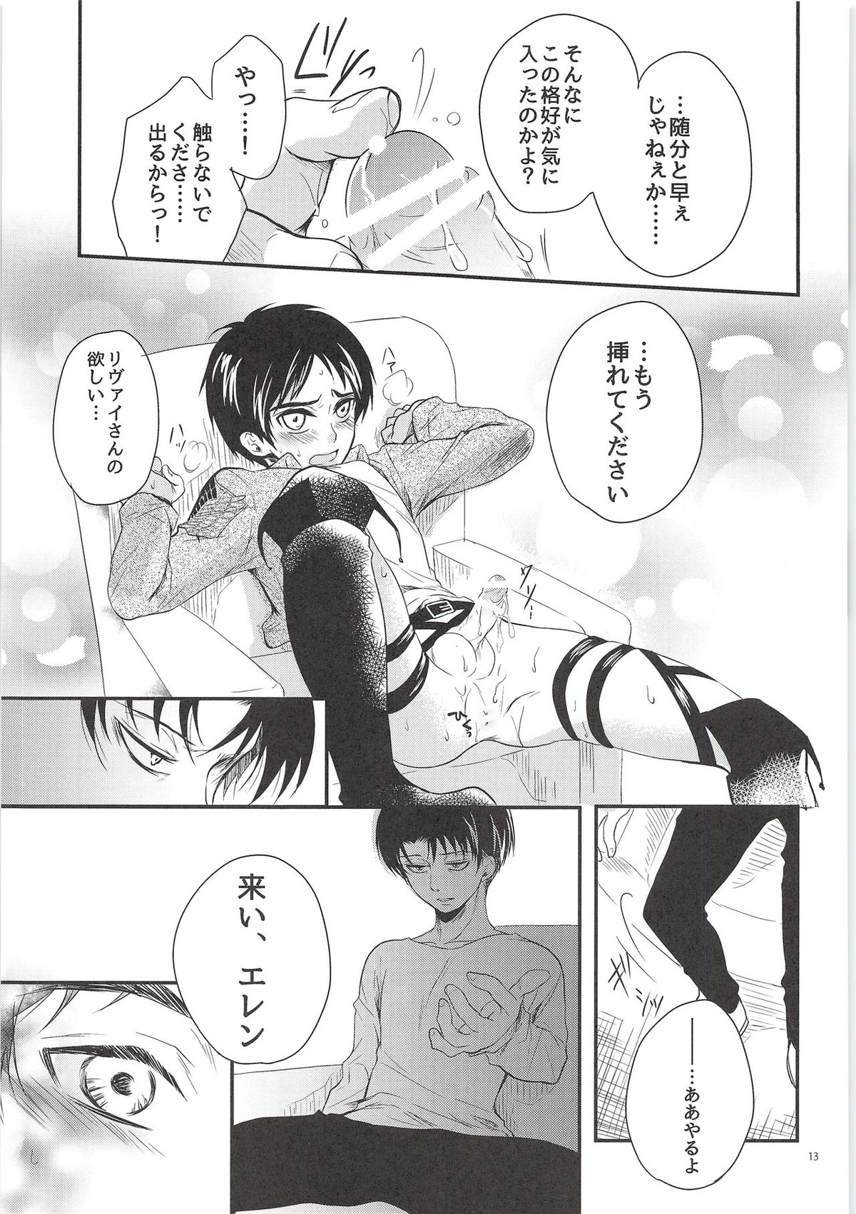 生モノにつきお早めに！【進撃の巨人/リヴァエレ】 page 12