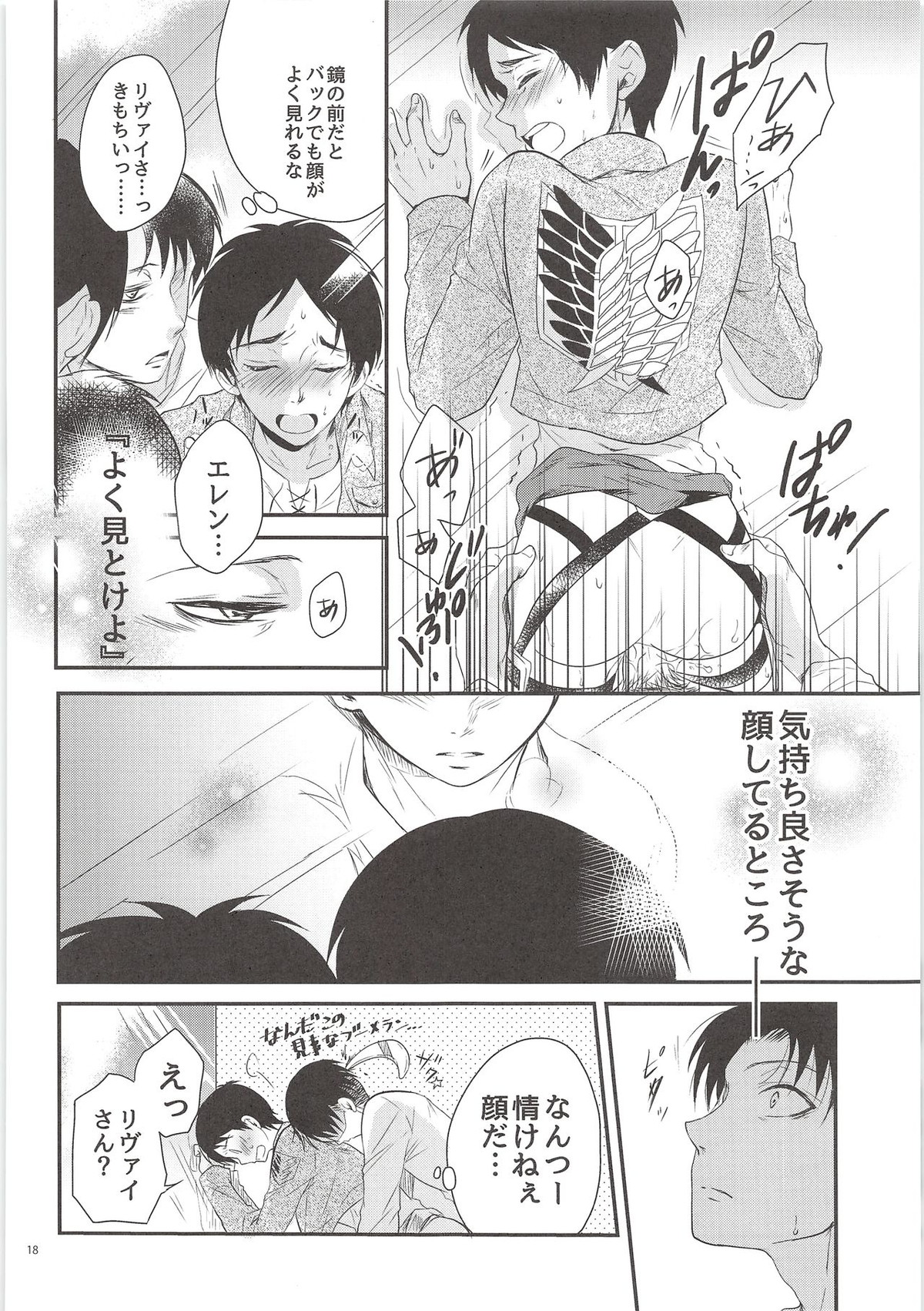 生モノにつきお早めに！【進撃の巨人/リヴァエレ】 page 17