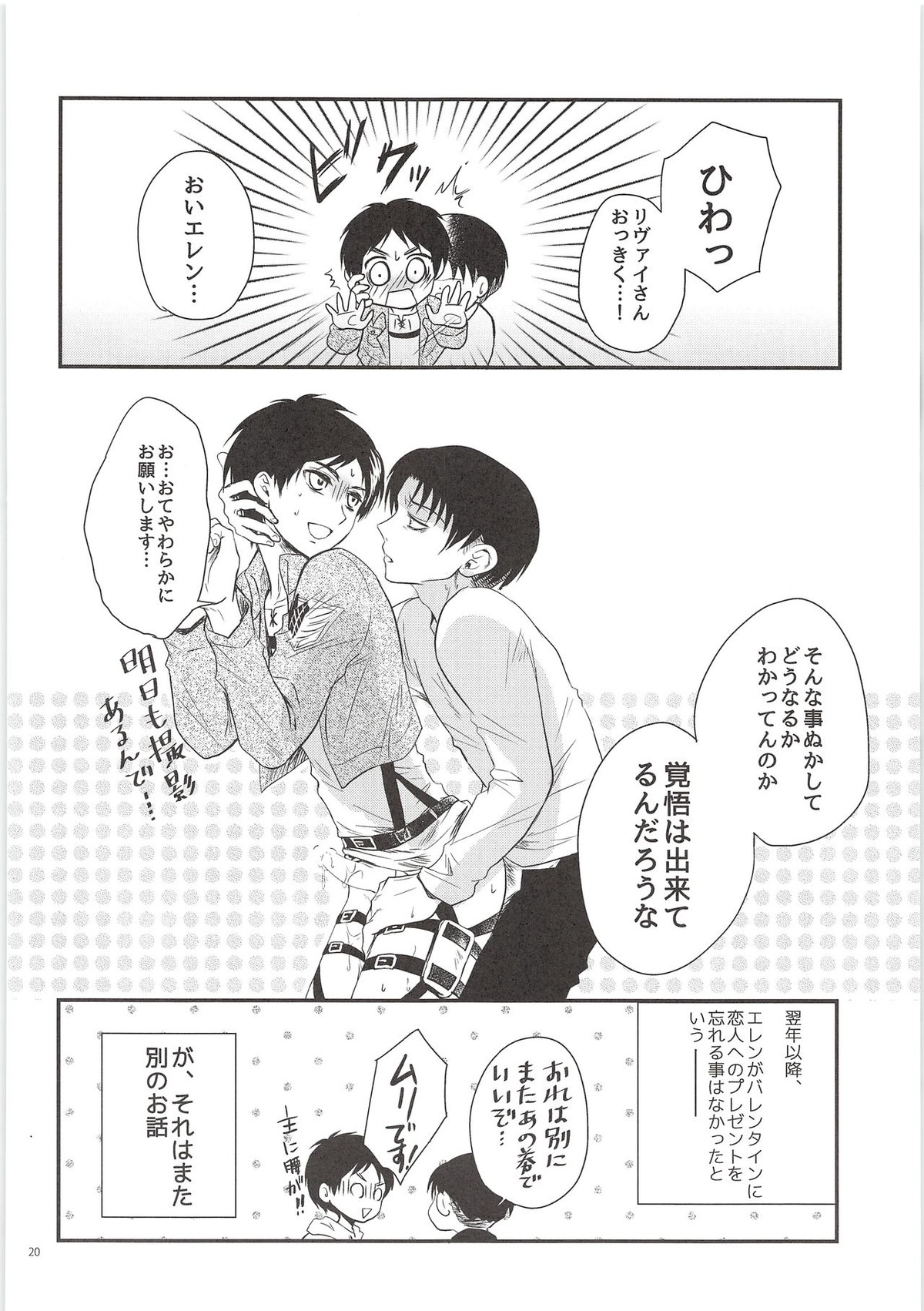 生モノにつきお早めに！【進撃の巨人/リヴァエレ】 page 19