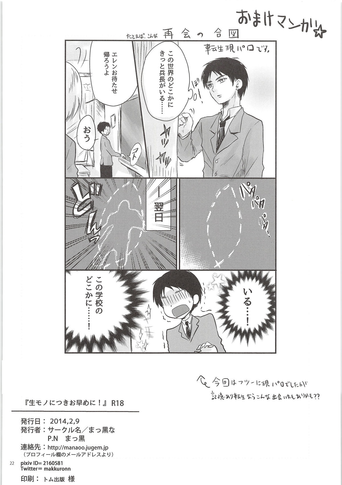 生モノにつきお早めに！【進撃の巨人/リヴァエレ】 page 21