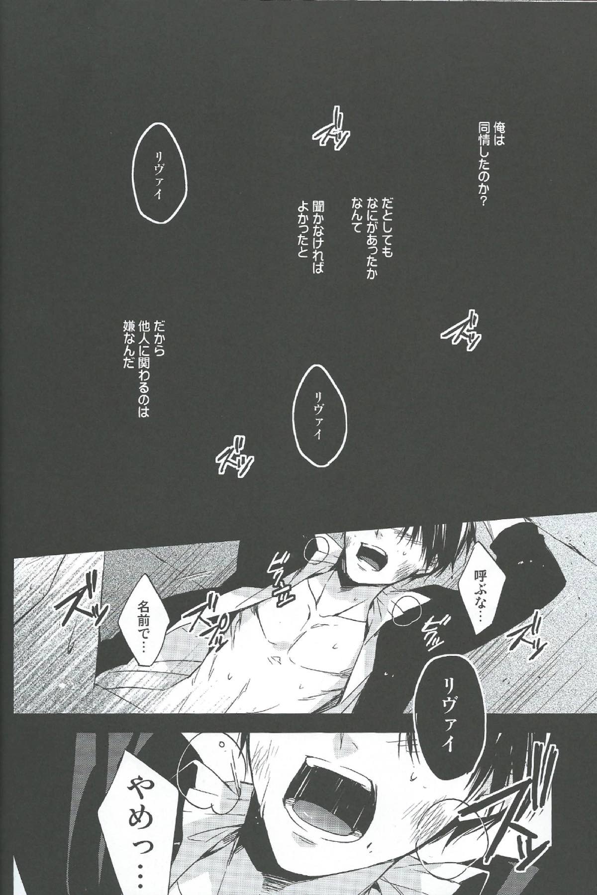 TWO OF A KIND【進撃の巨人/エレリ】 page 11