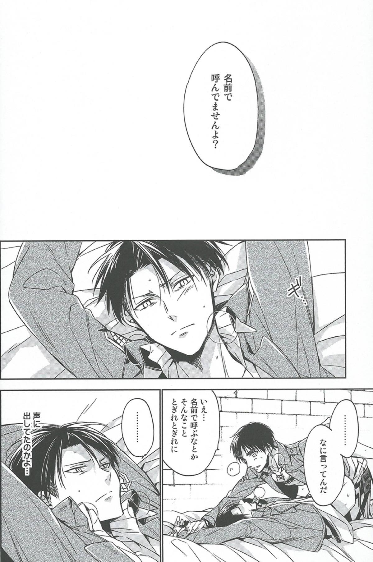 TWO OF A KIND【進撃の巨人/エレリ】 page 13
