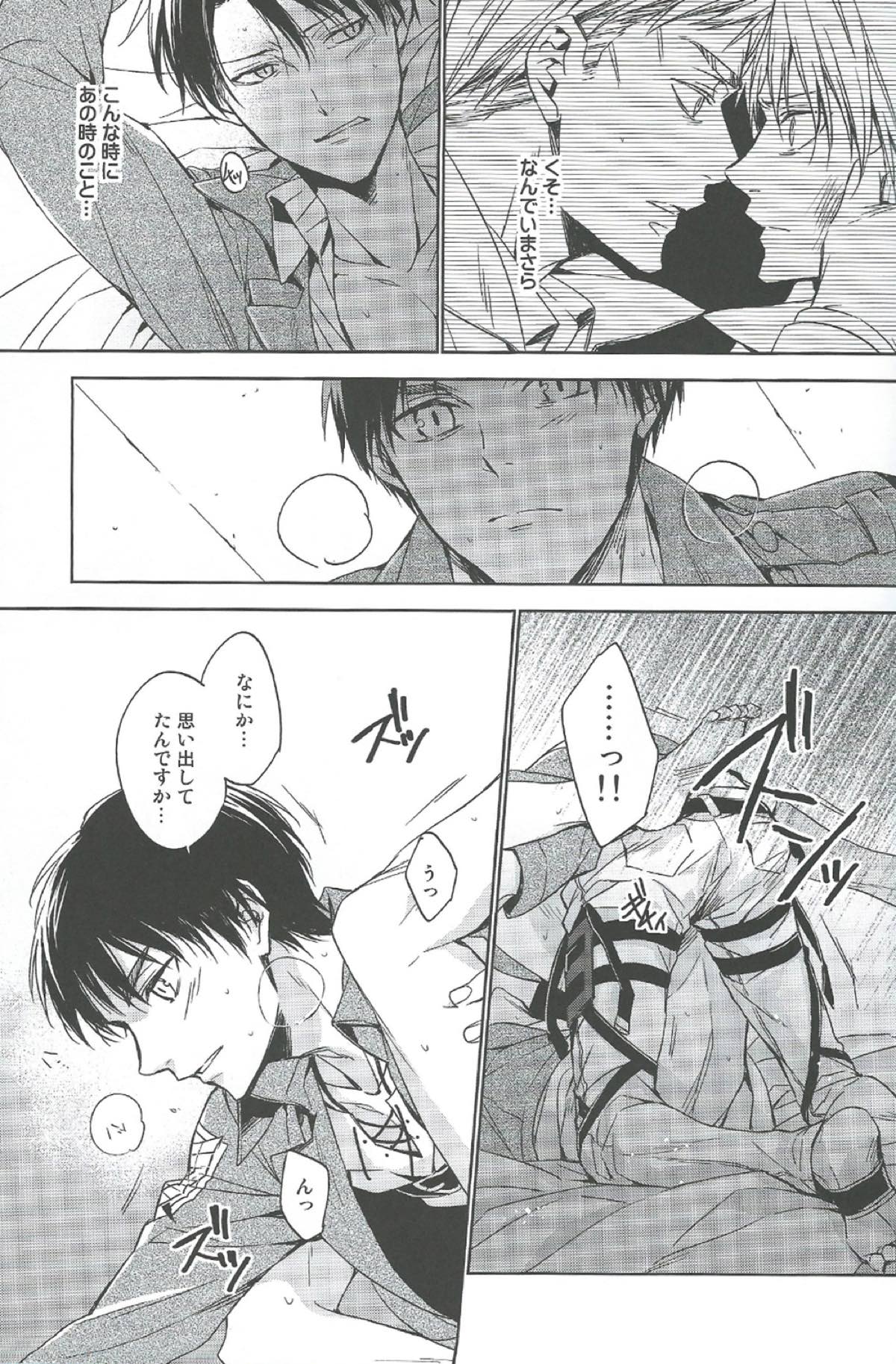 TWO OF A KIND【進撃の巨人/エレリ】 page 14